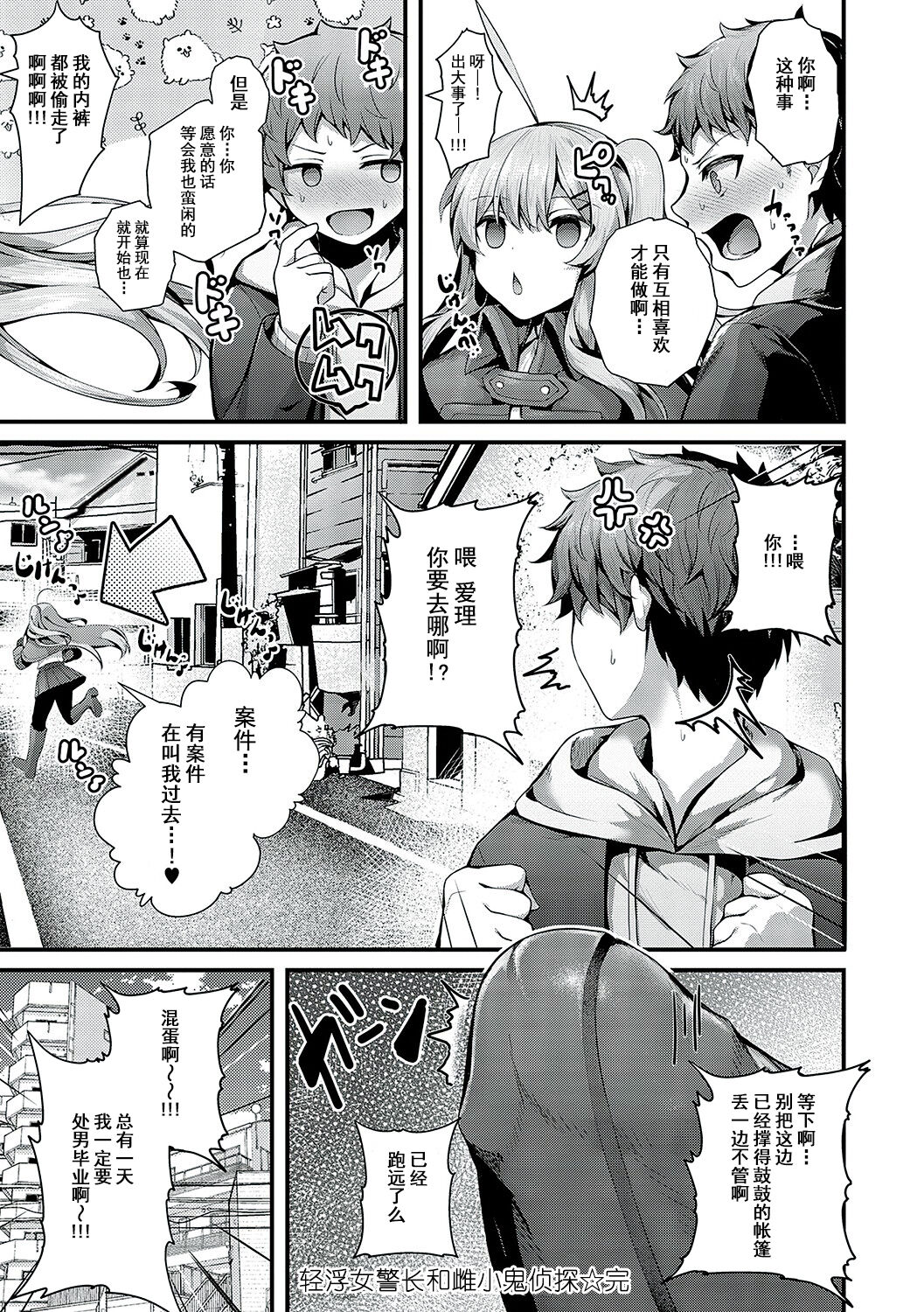 Yariman keimaru to mesugaki tantei page 30