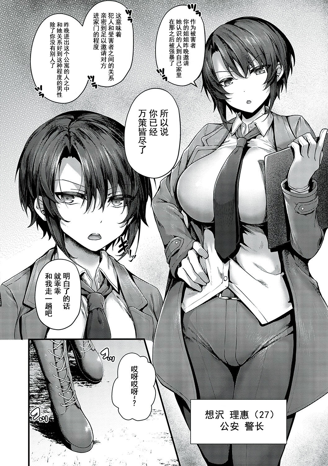 Yariman keimaru to mesugaki tantei page 4