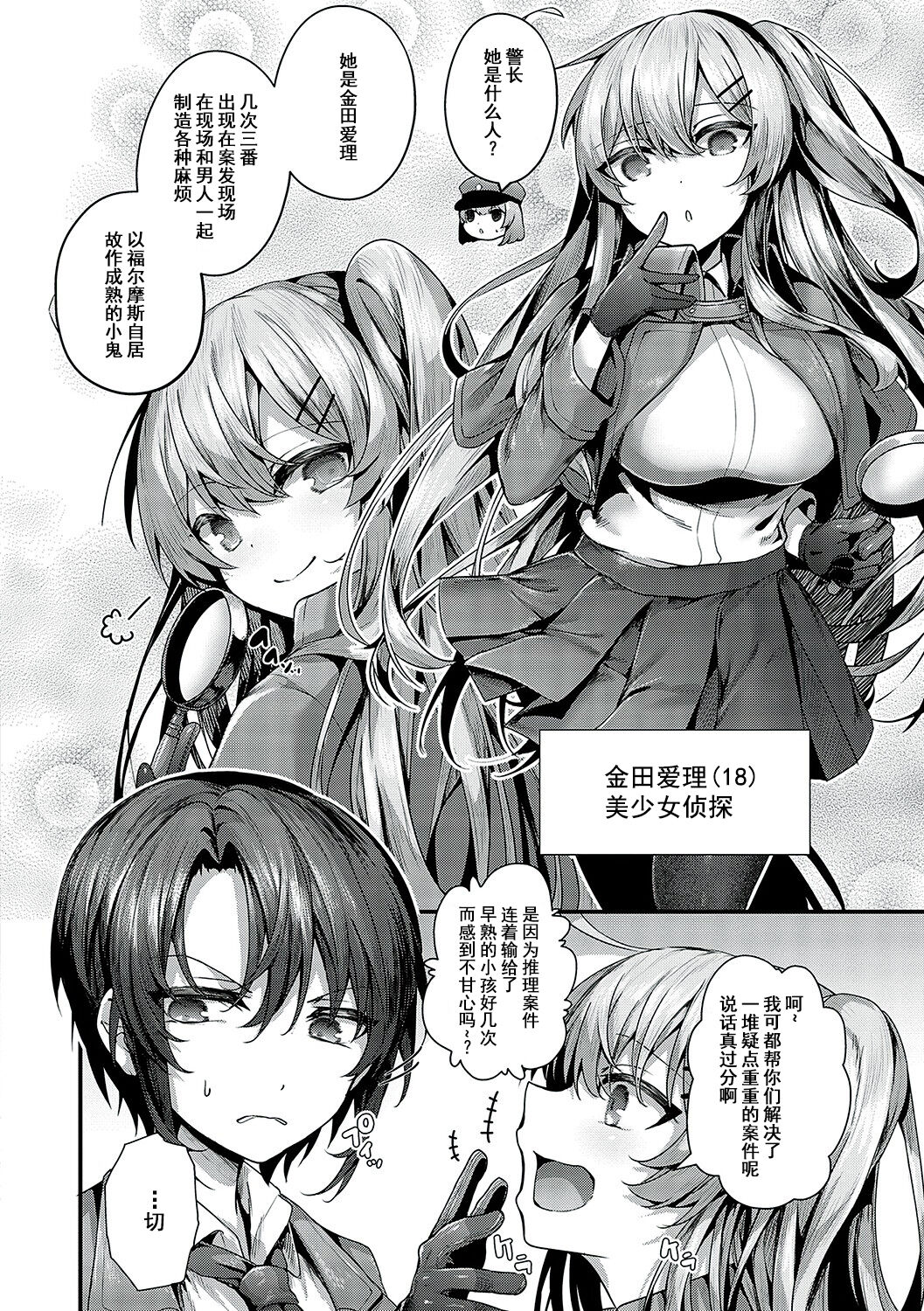 Yariman keimaru to mesugaki tantei page 6