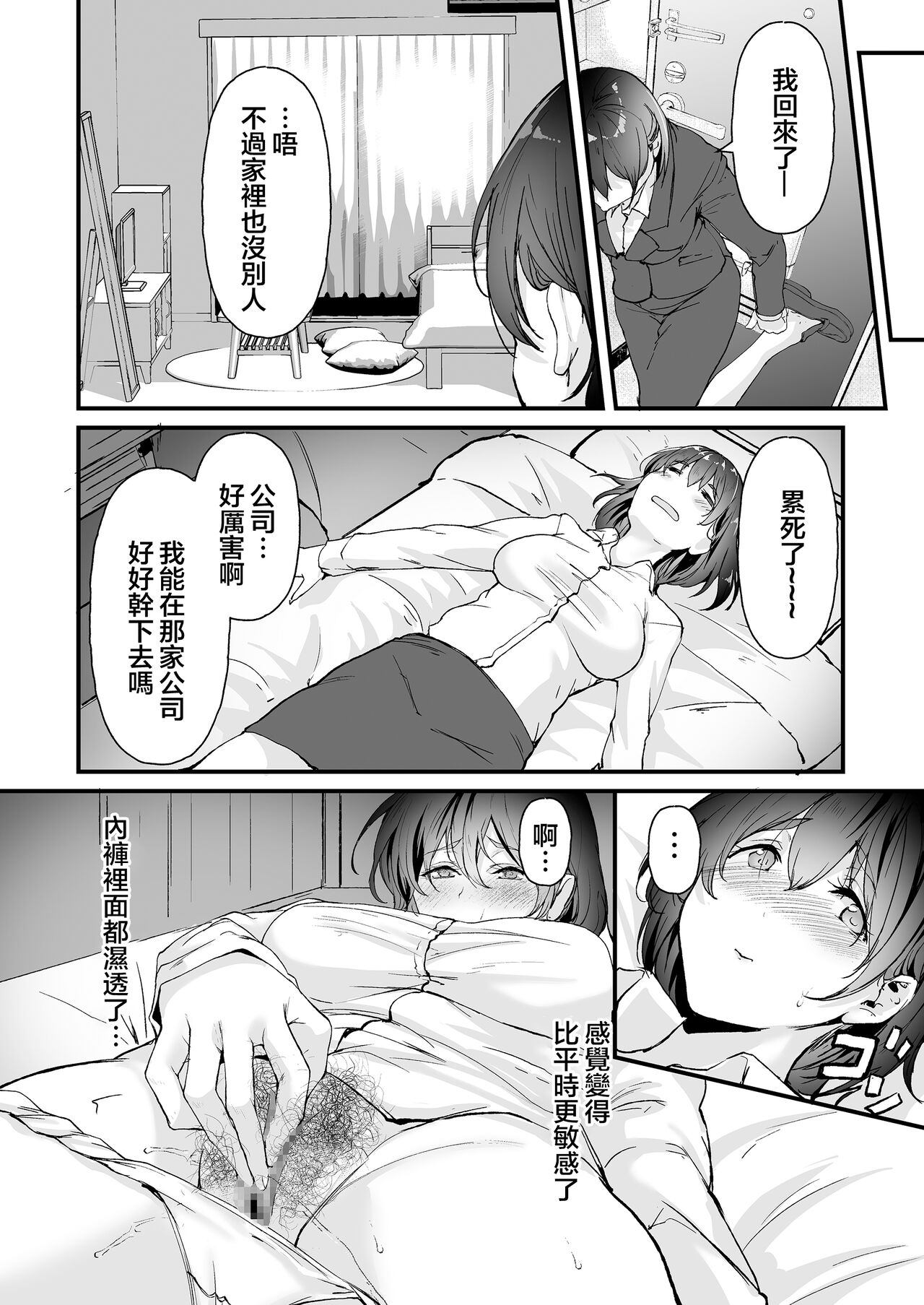 Yariman shika Inai Kaisha ni Nyuusha shita Shinsotsu-chan ga!! page 14