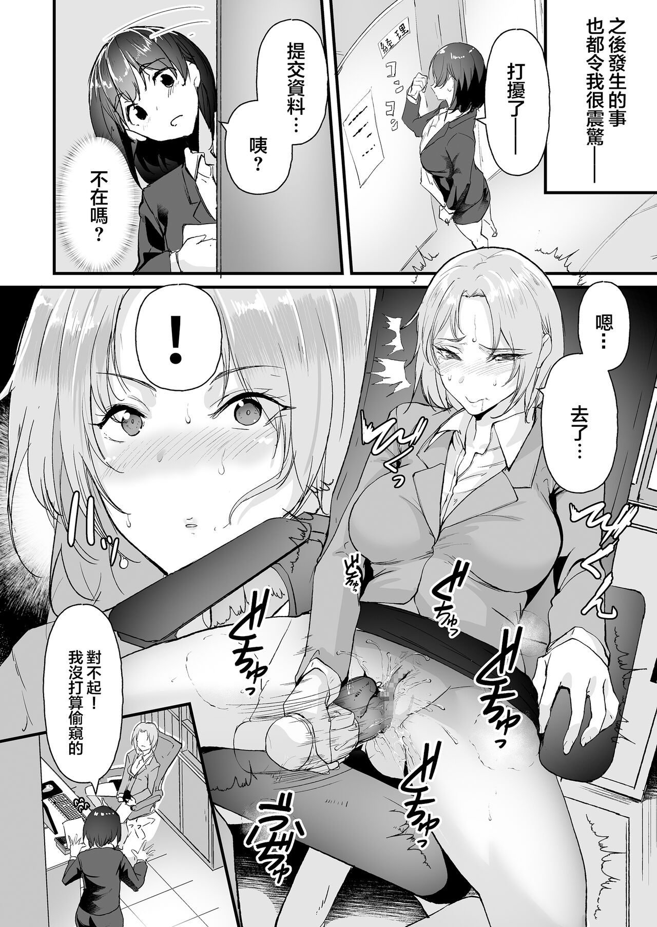 Yariman shika Inai Kaisha ni Nyuusha shita Shinsotsu-chan ga!! page 16