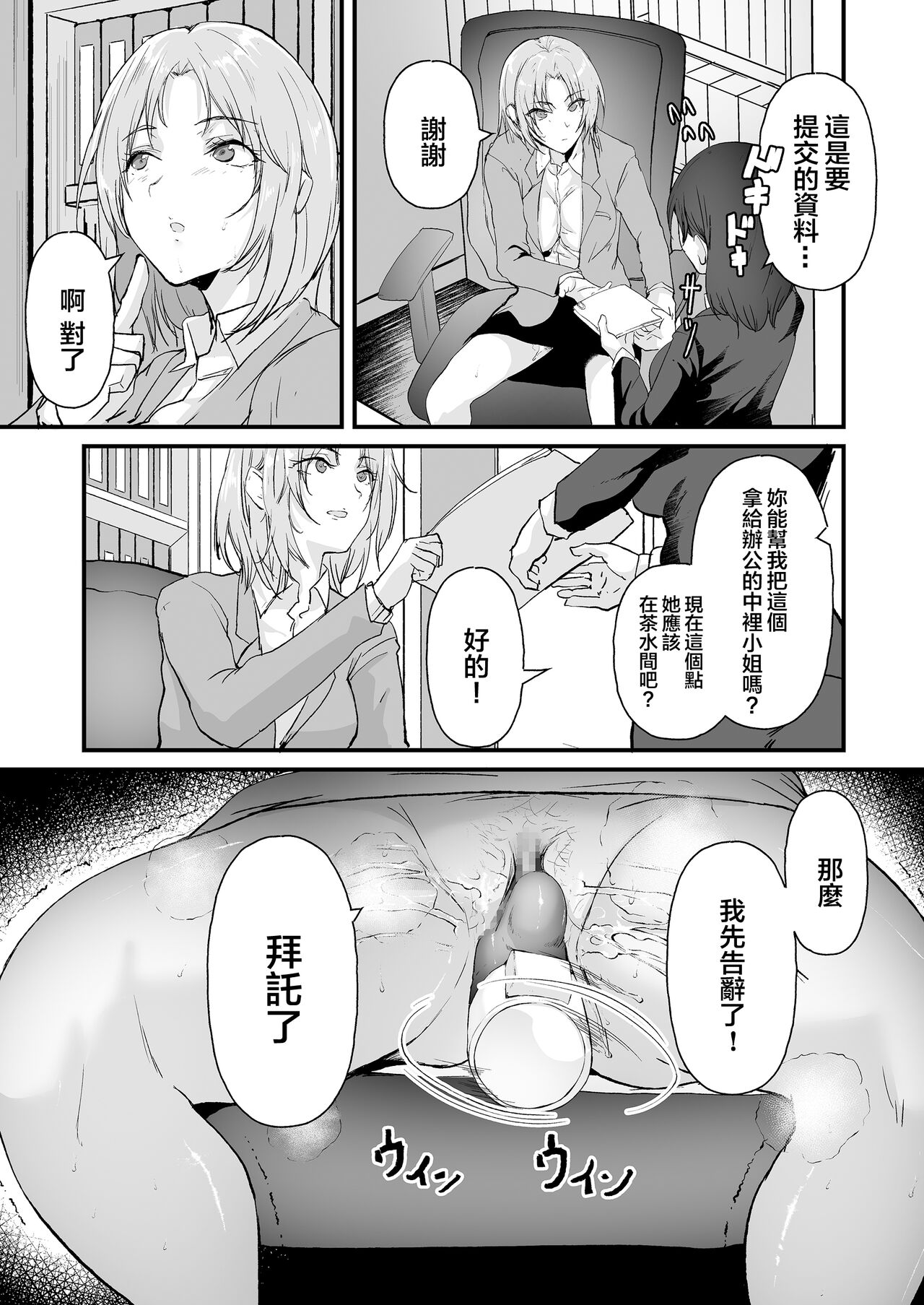 Yariman shika Inai Kaisha ni Nyuusha shita Shinsotsu-chan ga!! page 17
