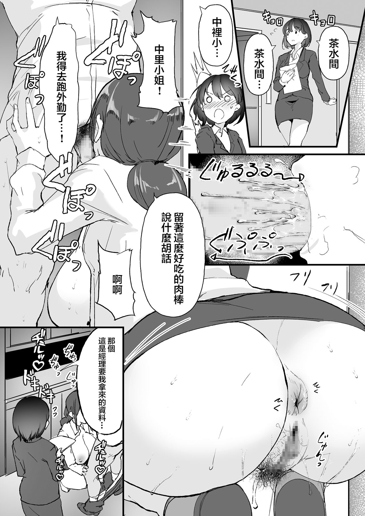 Yariman shika Inai Kaisha ni Nyuusha shita Shinsotsu-chan ga!! page 18