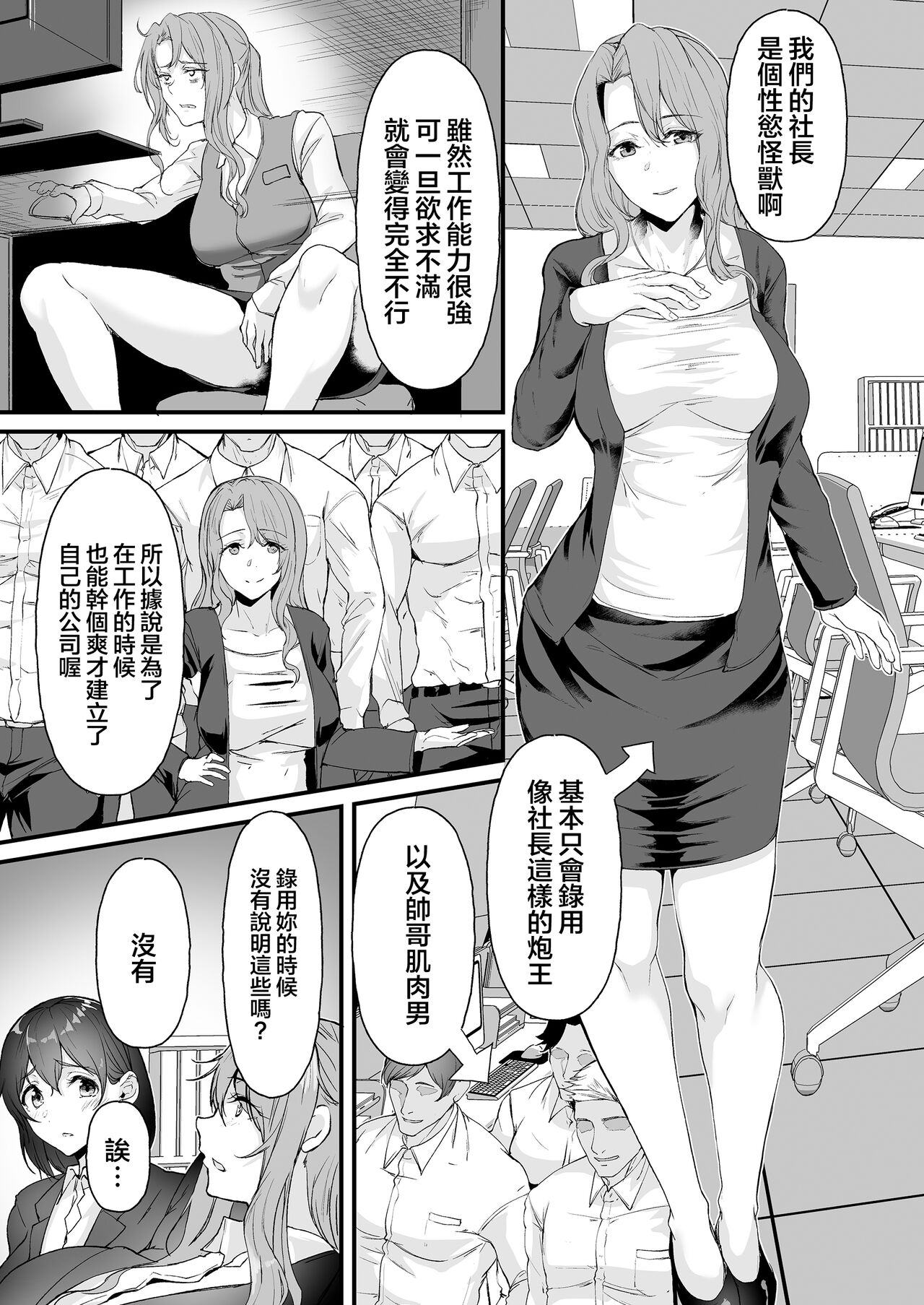 Yariman shika Inai Kaisha ni Nyuusha shita Shinsotsu-chan ga!! page 21