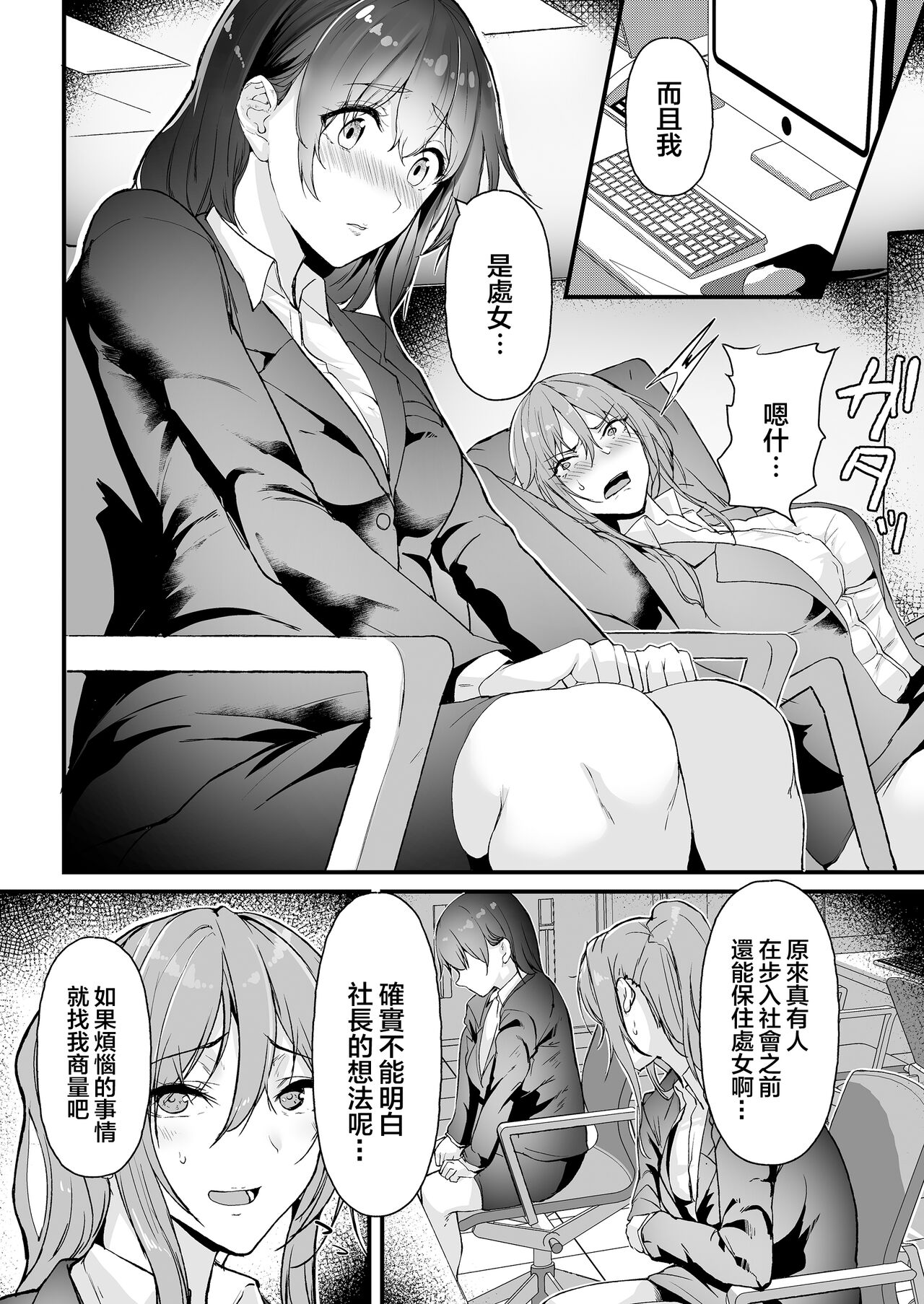 Yariman shika Inai Kaisha ni Nyuusha shita Shinsotsu-chan ga!! page 22