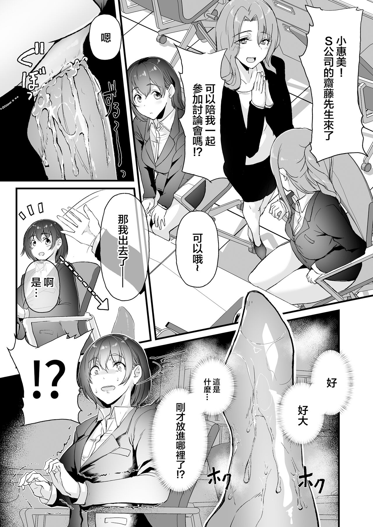 Yariman shika Inai Kaisha ni Nyuusha shita Shinsotsu-chan ga!! page 23