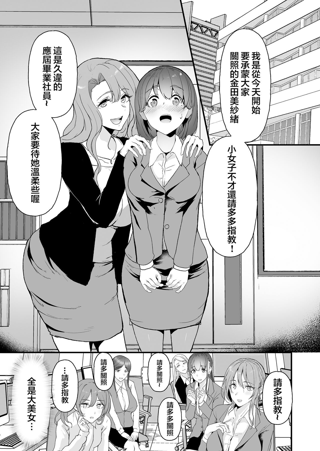 Yariman shika Inai Kaisha ni Nyuusha shita Shinsotsu-chan ga!! page 3