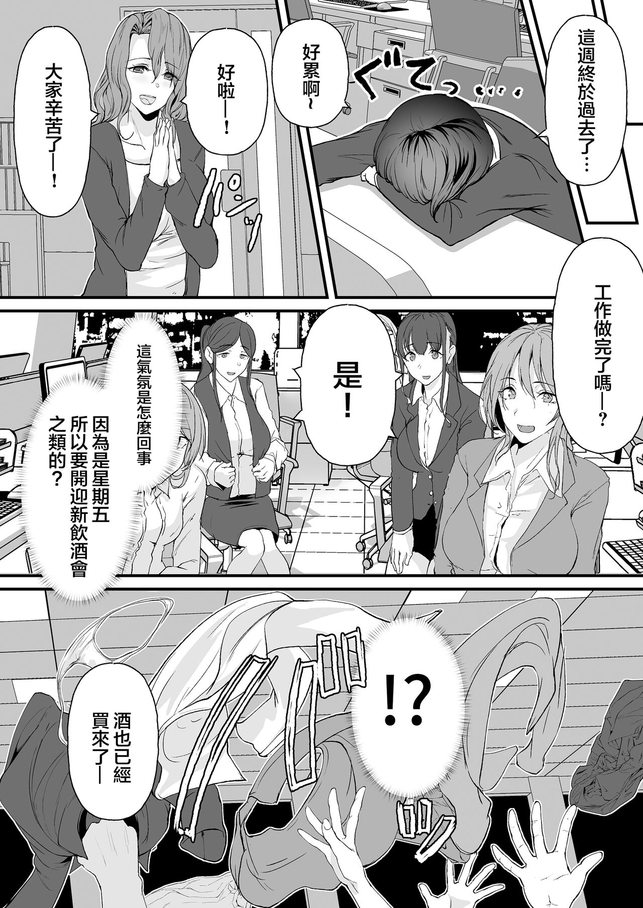 Yariman shika Inai Kaisha ni Nyuusha shita Shinsotsu-chan ga!! page 30