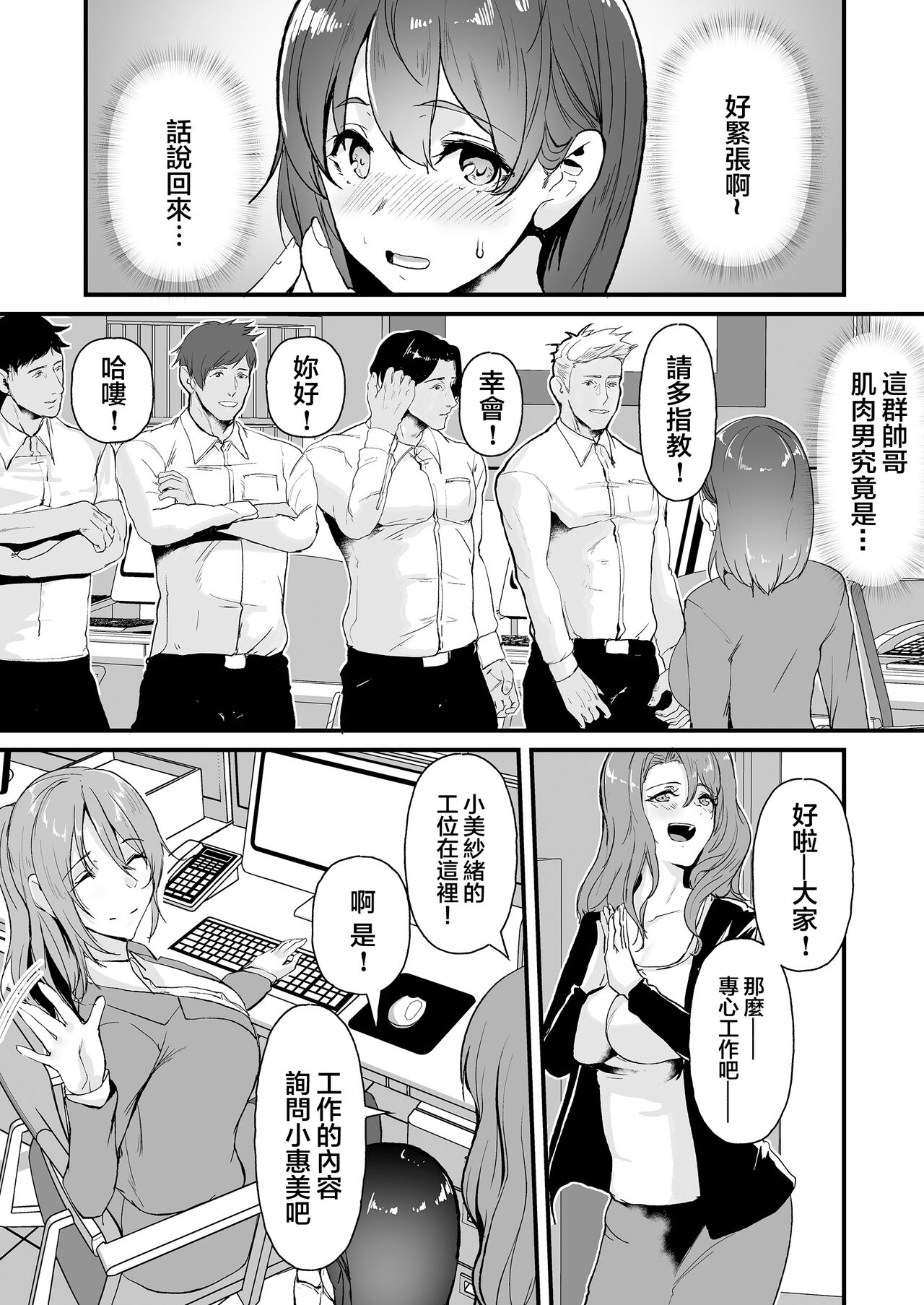Yariman shika Inai Kaisha ni Nyuusha shita Shinsotsu-chan ga!! page 4