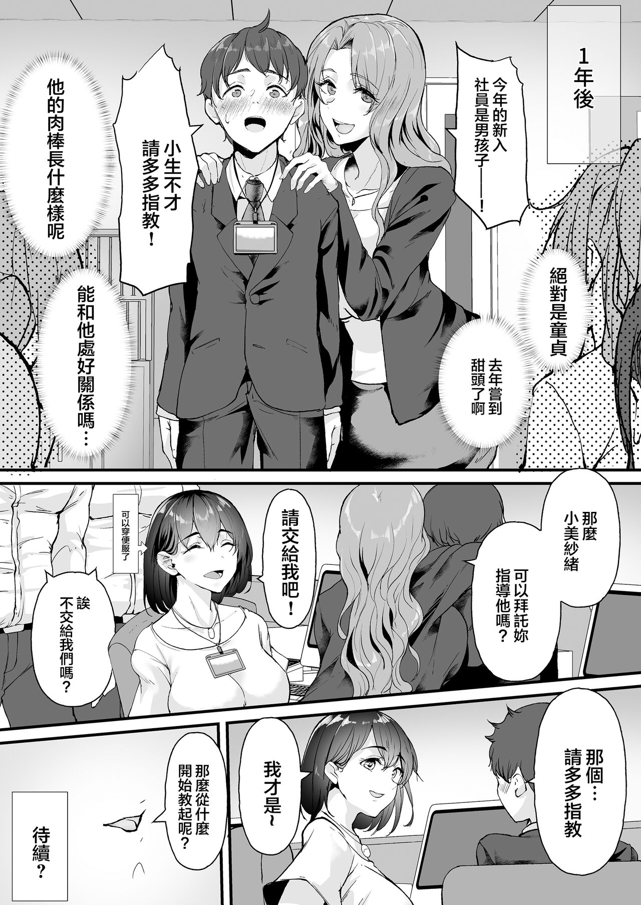 Yariman shika Inai Kaisha ni Nyuusha shita Shinsotsu-chan ga!! page 44