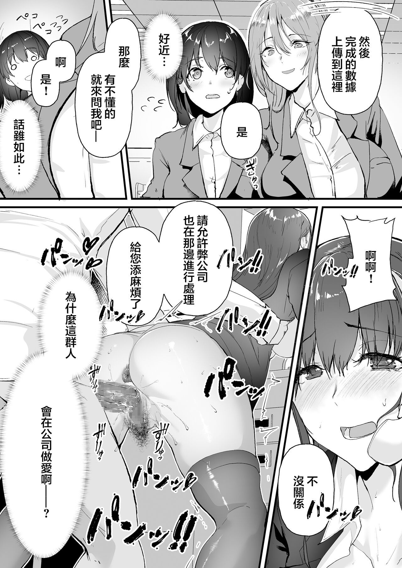 Yariman shika Inai Kaisha ni Nyuusha shita Shinsotsu-chan ga!! page 5