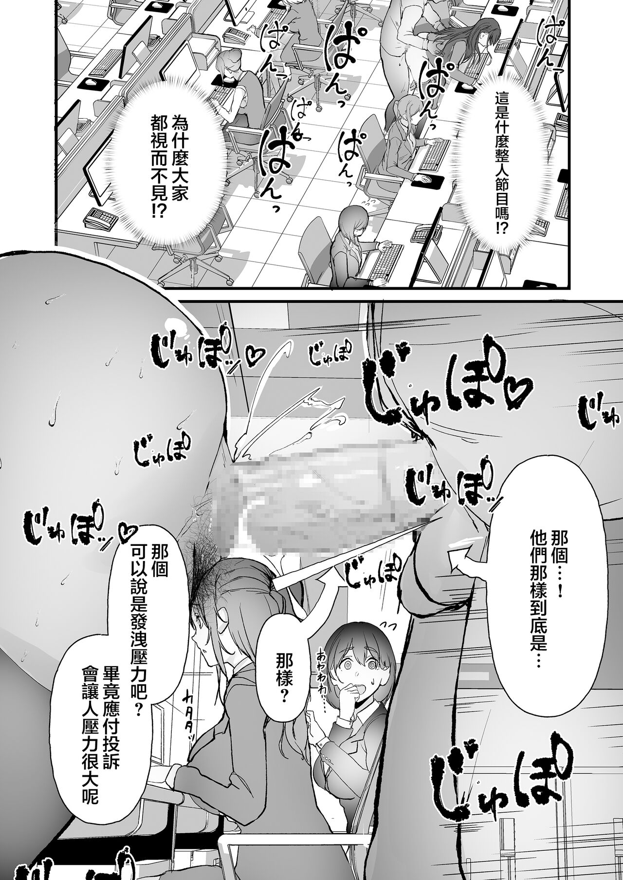 Yariman shika Inai Kaisha ni Nyuusha shita Shinsotsu-chan ga!! page 6