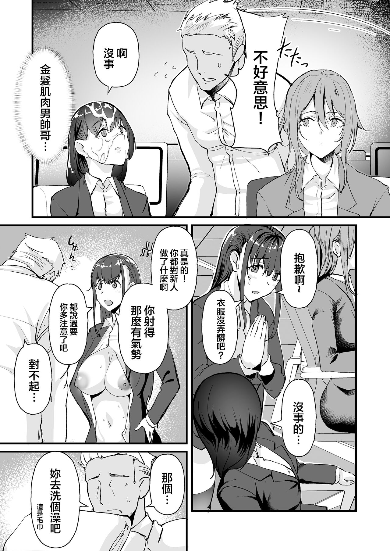 Yariman shika Inai Kaisha ni Nyuusha shita Shinsotsu-chan ga!! page 9