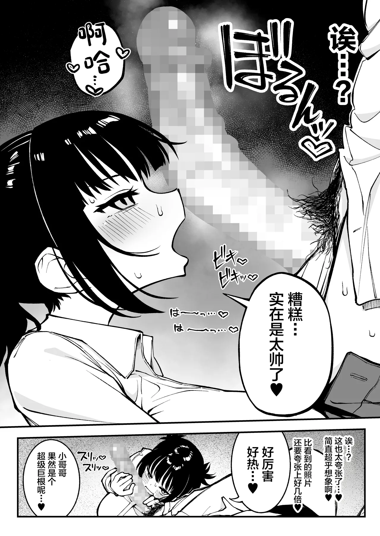 Yarimoku Matching ~ Kyonyuu Nama Onaho ●● to Asa made Gan-tsuki Bako Bako Sex ~ page 11