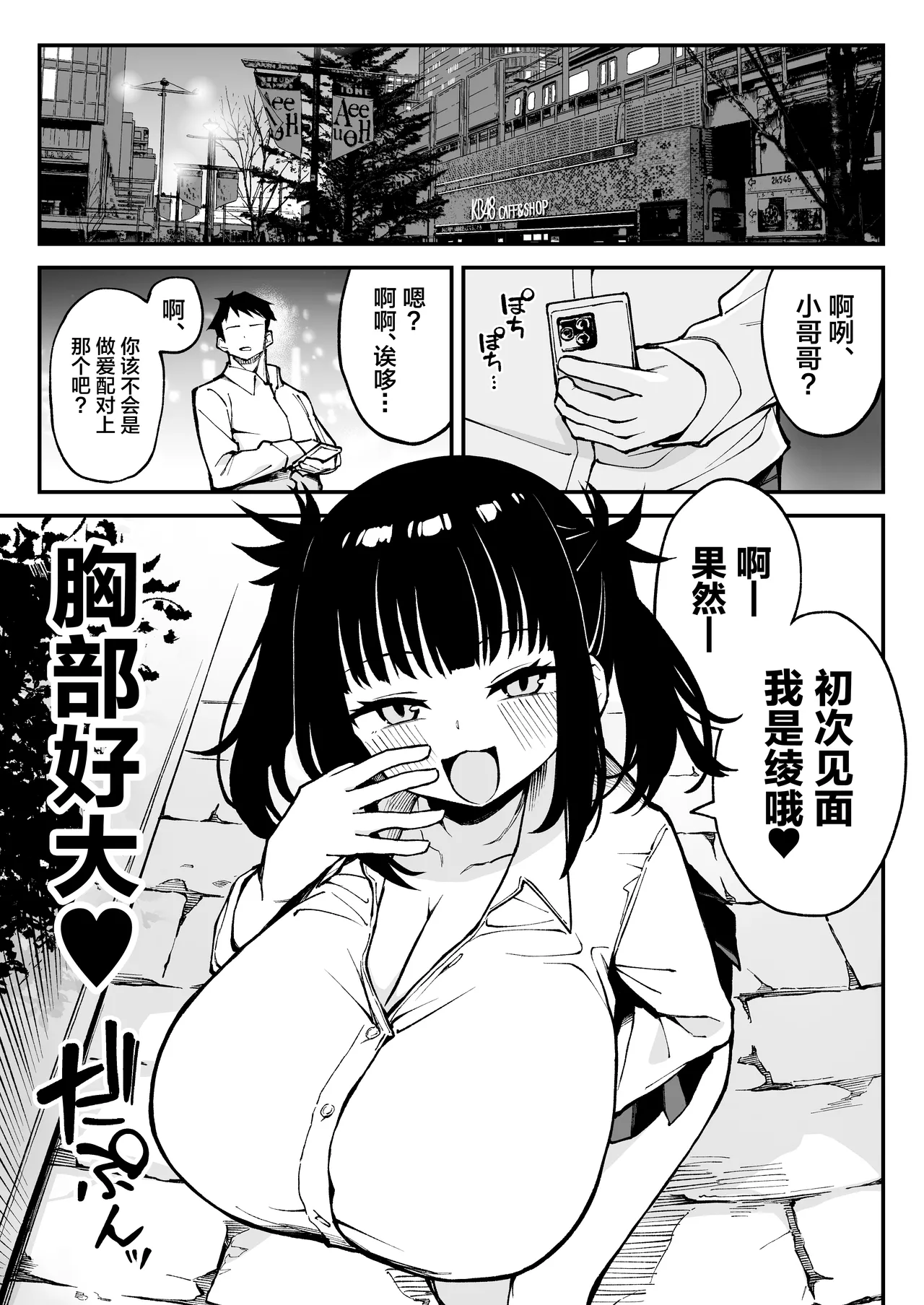 Yarimoku Matching ~ Kyonyuu Nama Onaho ●● to Asa made Gan-tsuki Bako Bako Sex ~ page 2