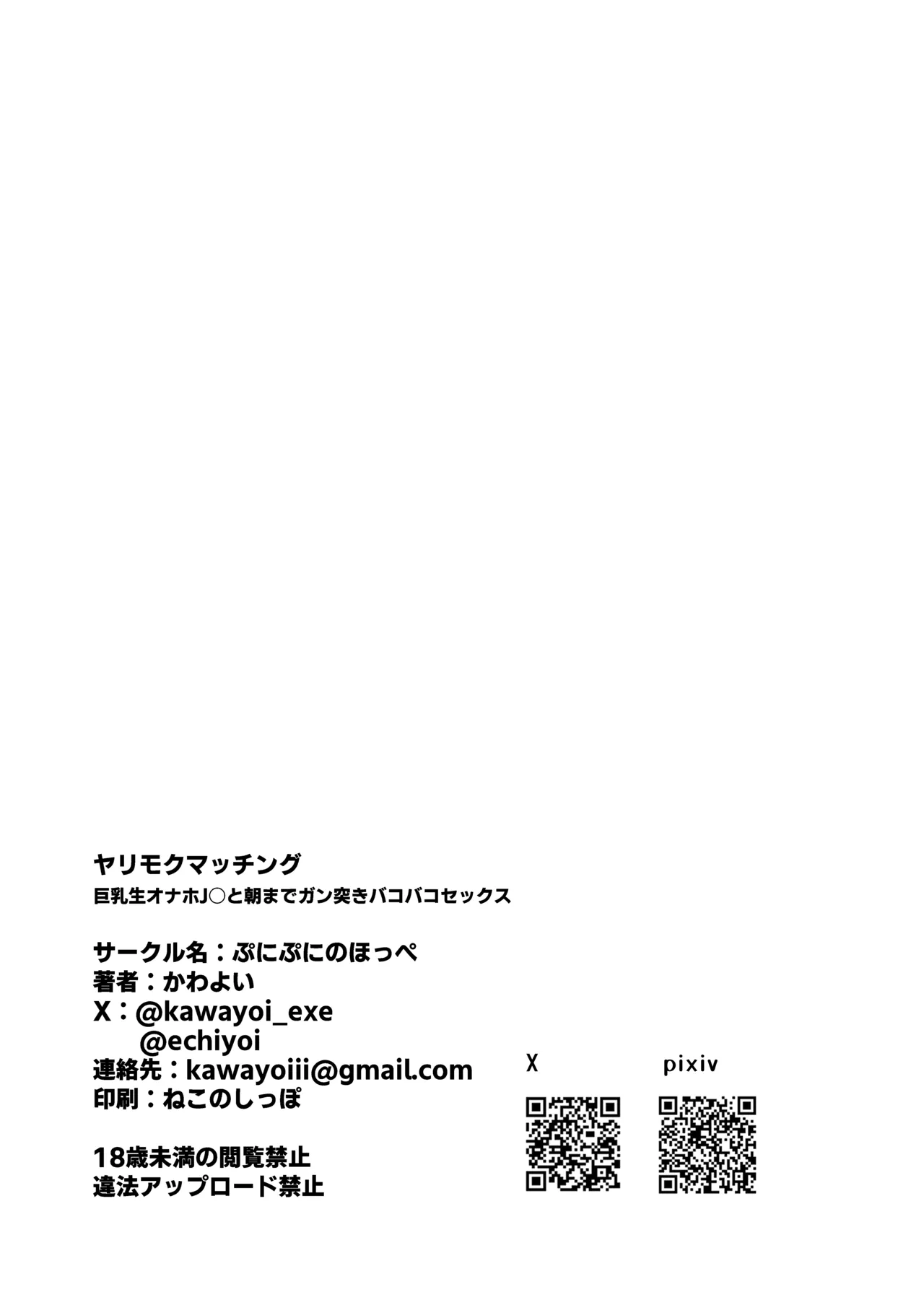 Yarimoku Matching ~ Kyonyuu Nama Onaho ●● to Asa made Gan-tsuki Bako Bako Sex ~ page 37