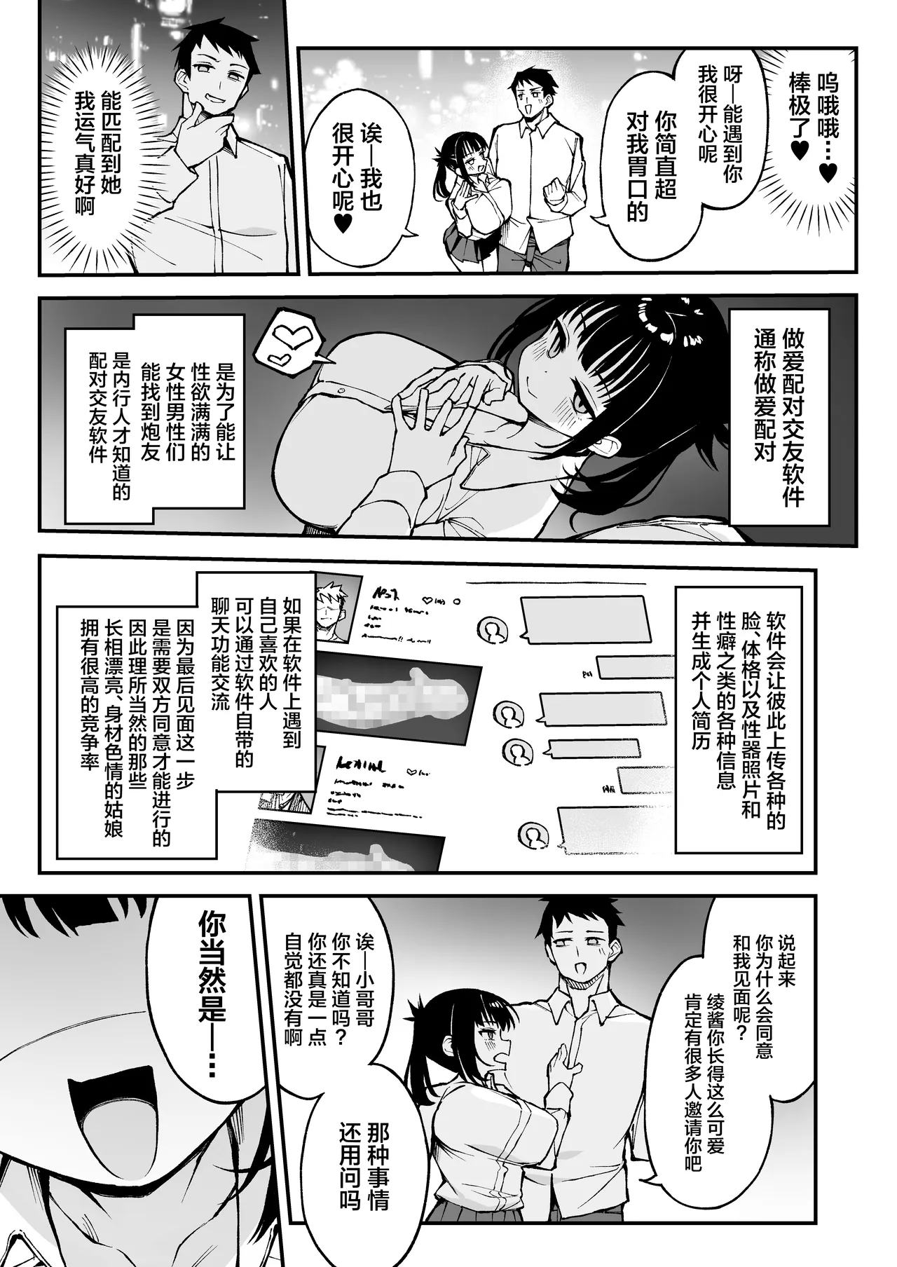 Yarimoku Matching ~ Kyonyuu Nama Onaho ●● to Asa made Gan-tsuki Bako Bako Sex ~ page 4