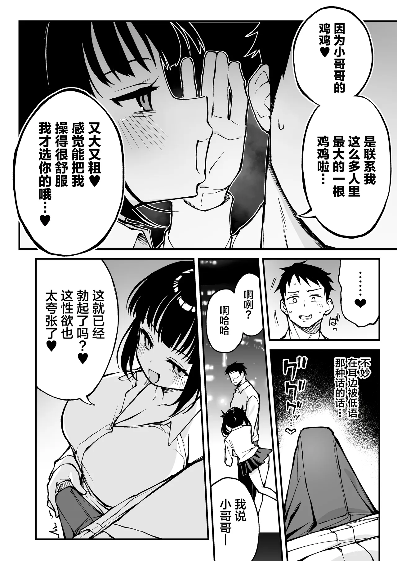 Yarimoku Matching ~ Kyonyuu Nama Onaho ●● to Asa made Gan-tsuki Bako Bako Sex ~ page 5