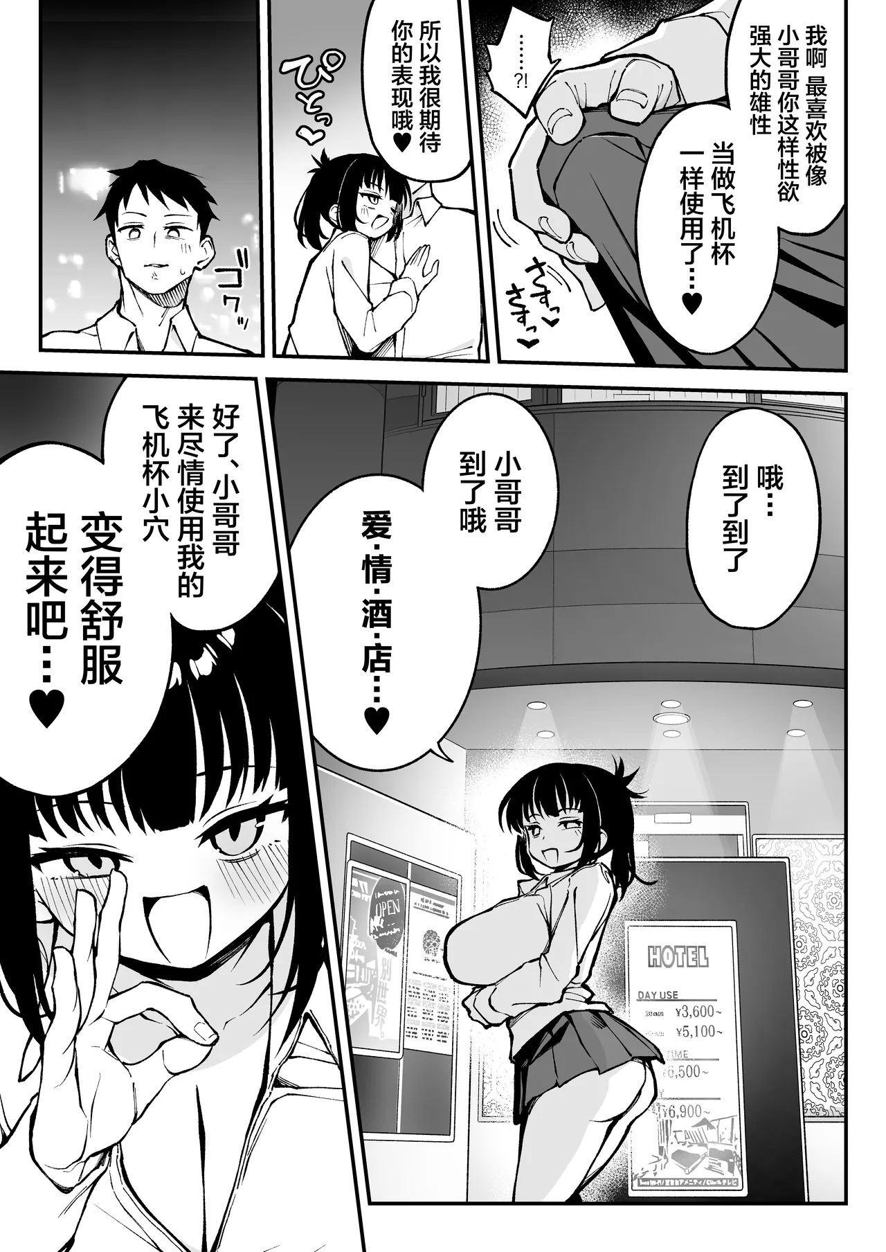 Yarimoku Matching ~ Kyonyuu Nama Onaho ●● to Asa made Gan-tsuki Bako Bako Sex ~ page 6