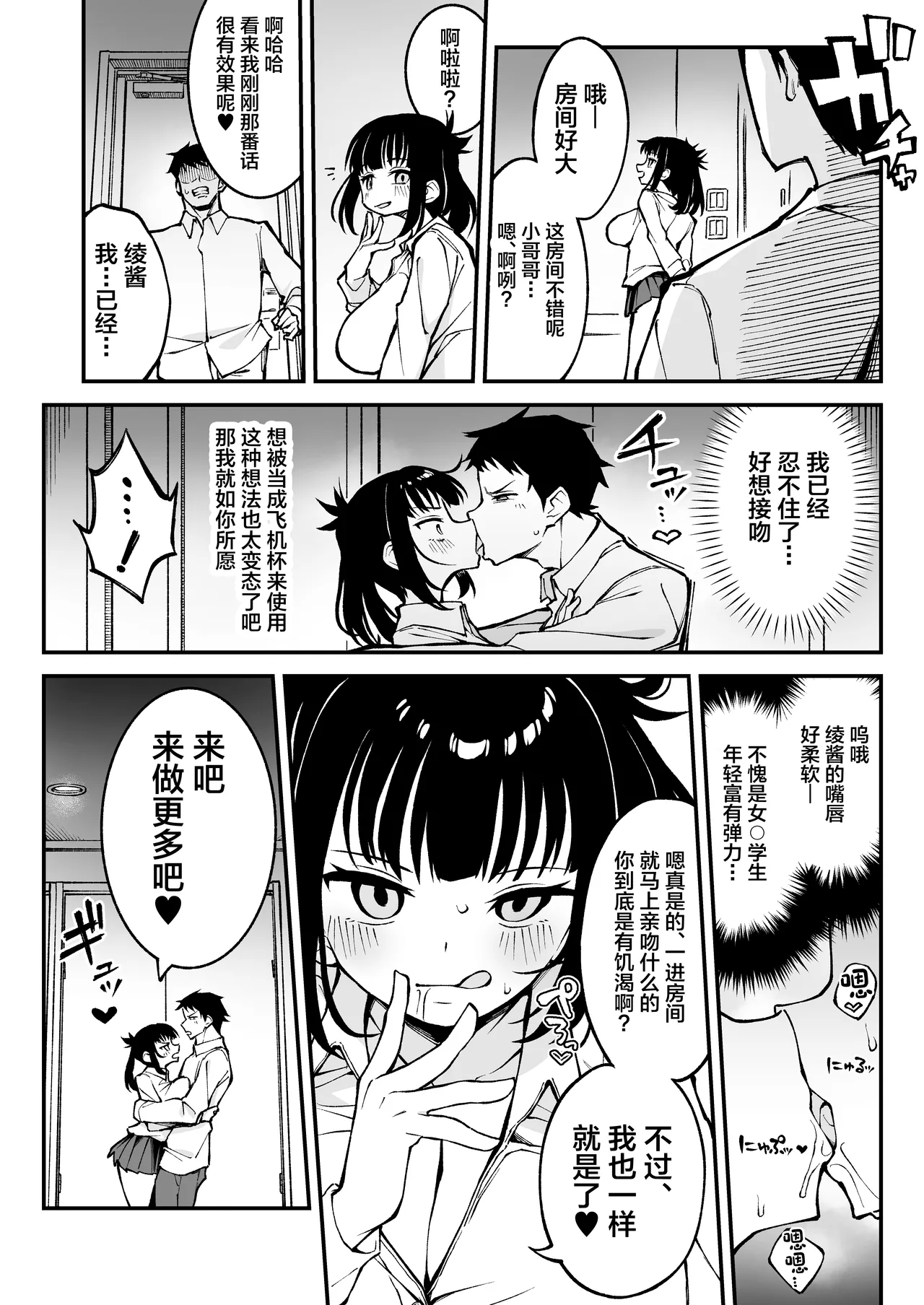 Yarimoku Matching ~ Kyonyuu Nama Onaho ●● to Asa made Gan-tsuki Bako Bako Sex ~ page 7