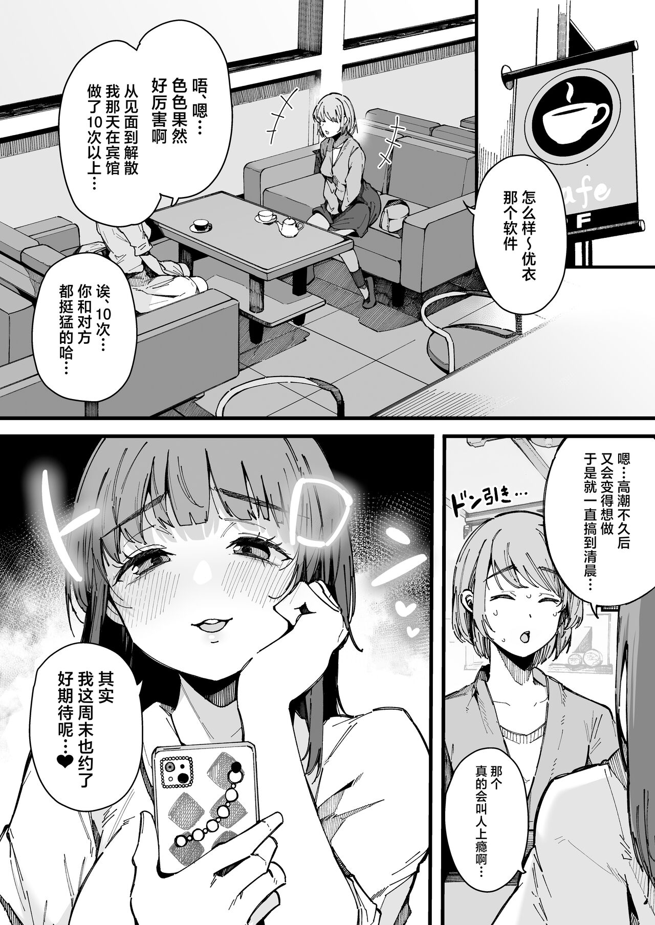 Yarimoku Senyou Matching Appli page 21