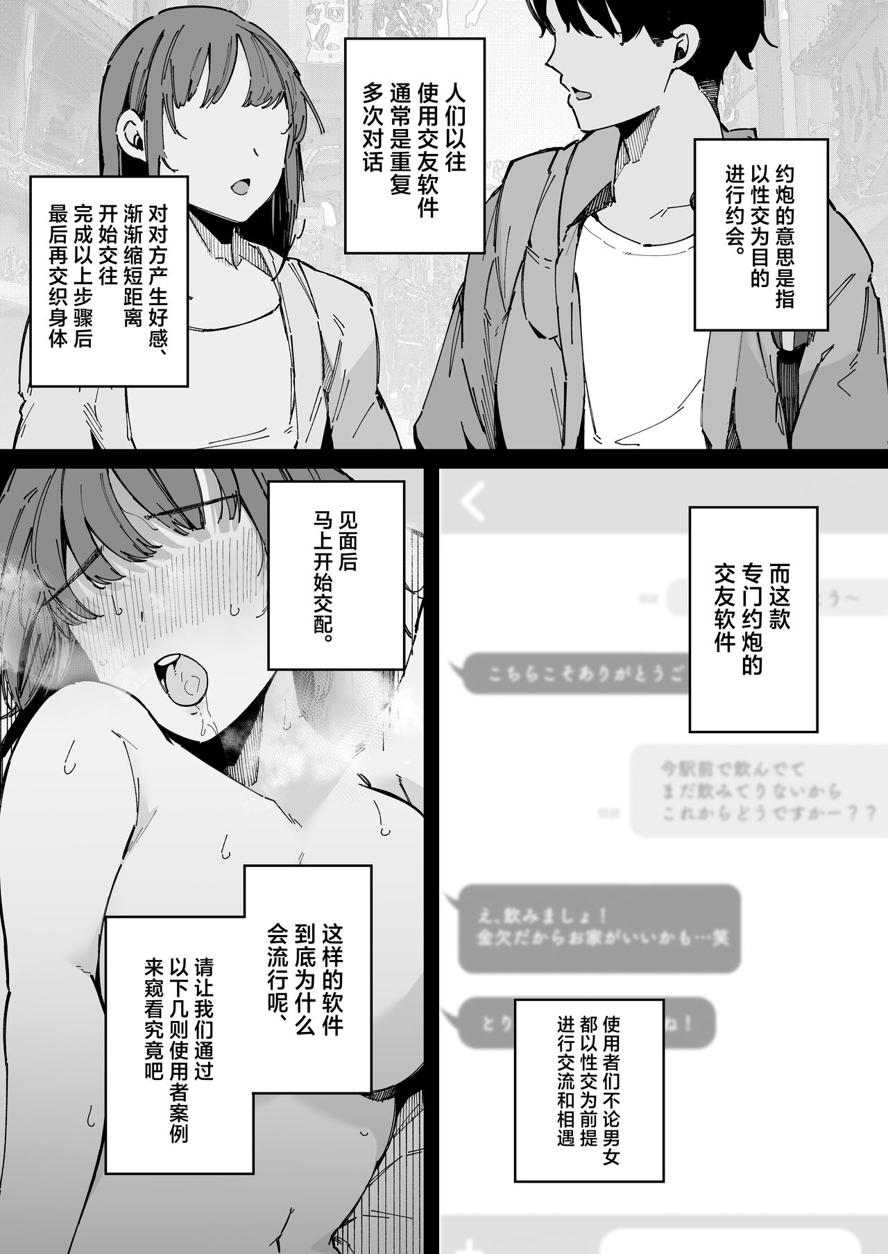 Yarimoku Senyou Matching Appli page 3