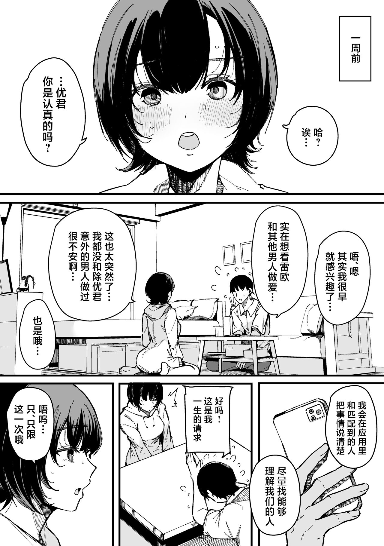 Yarimoku Senyou Matching Appli page 43