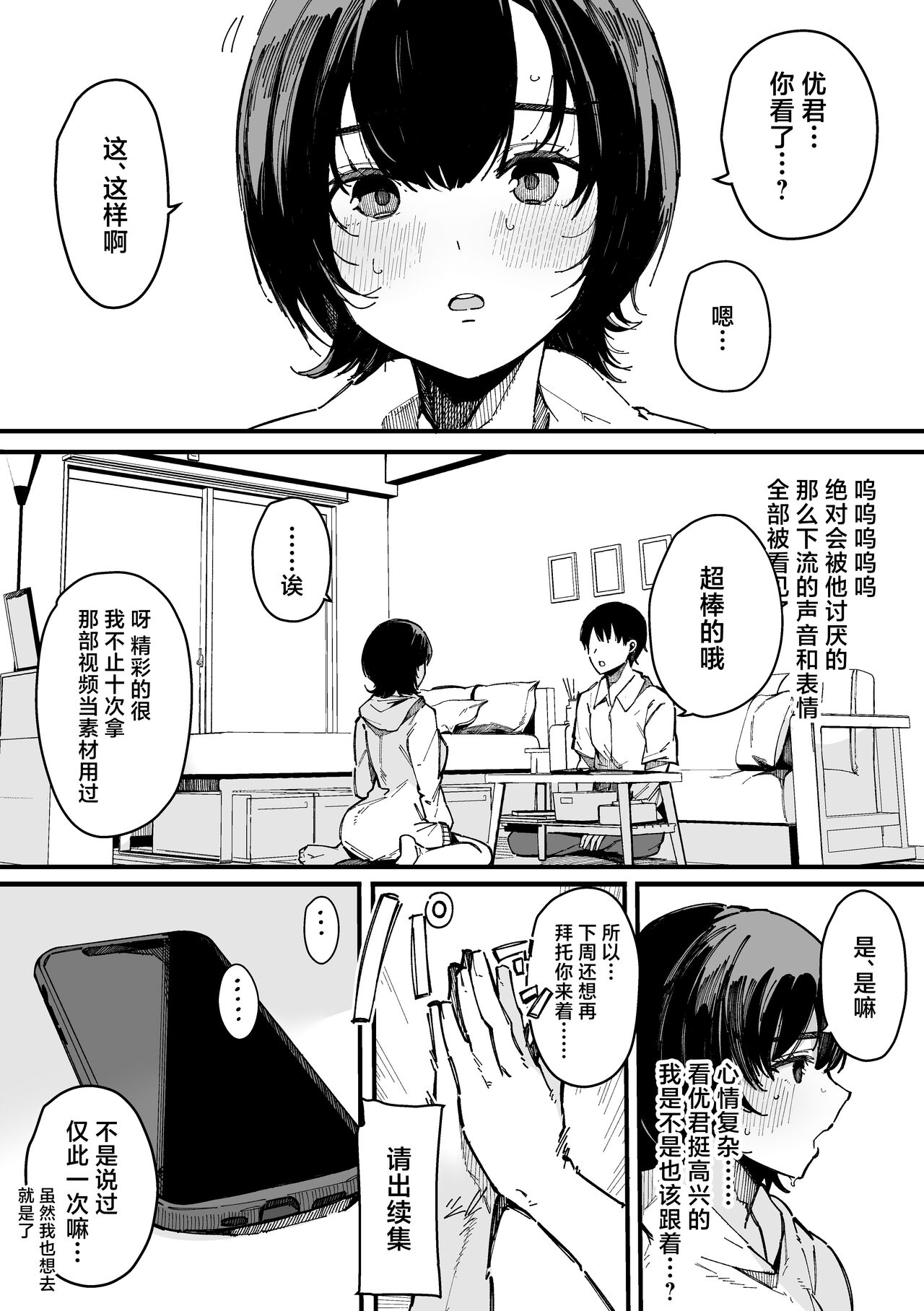 Yarimoku Senyou Matching Appli page 63