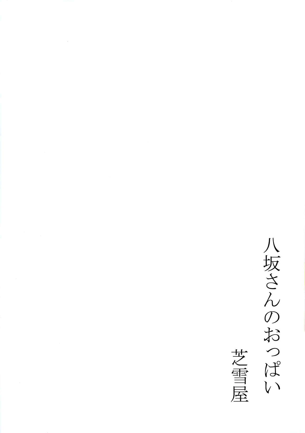 Yasaka-san's Boobs page 12