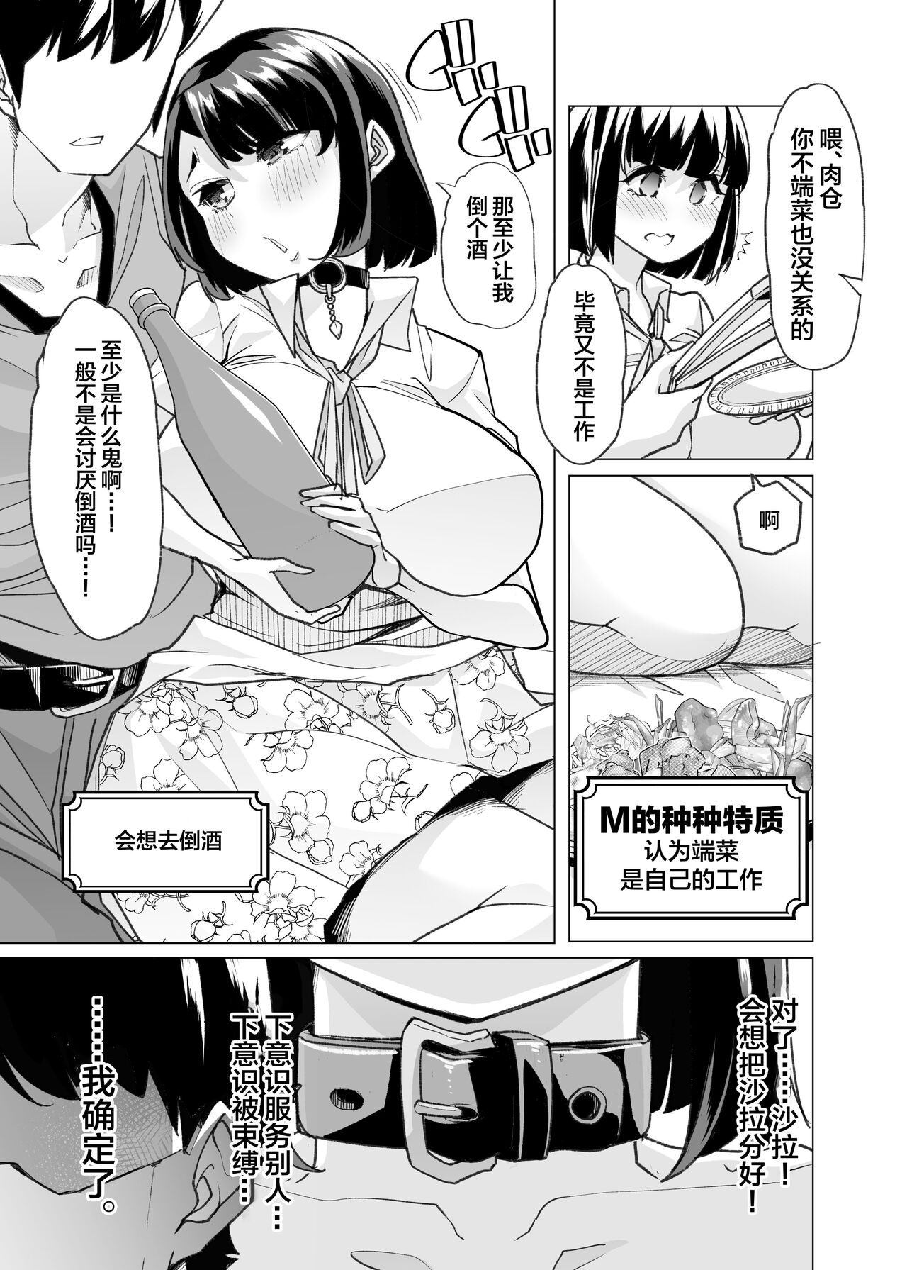Yasei no Maso no Seitai Zukan page 12