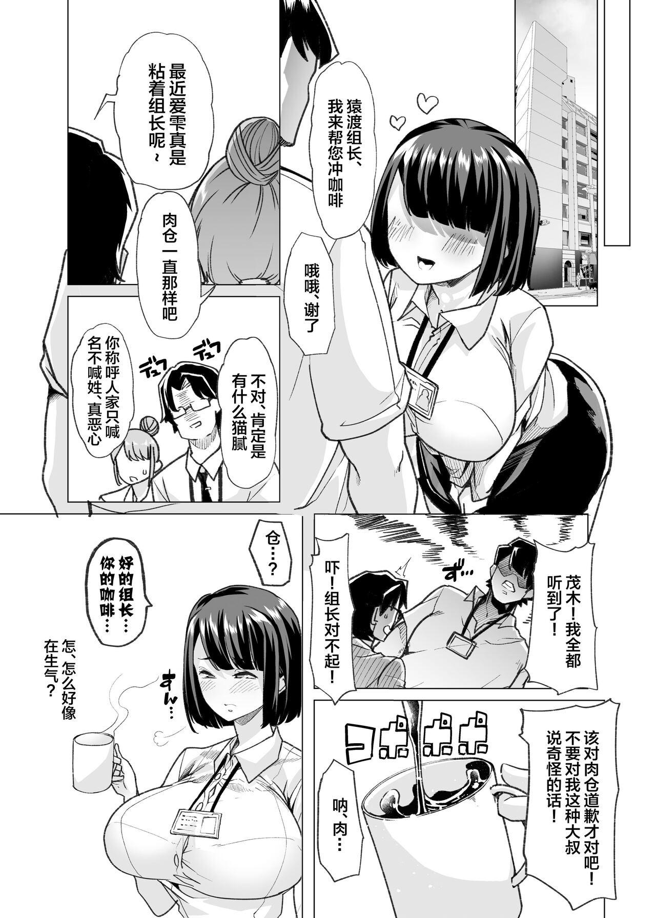 Yasei no Maso no Seitai Zukan page 16
