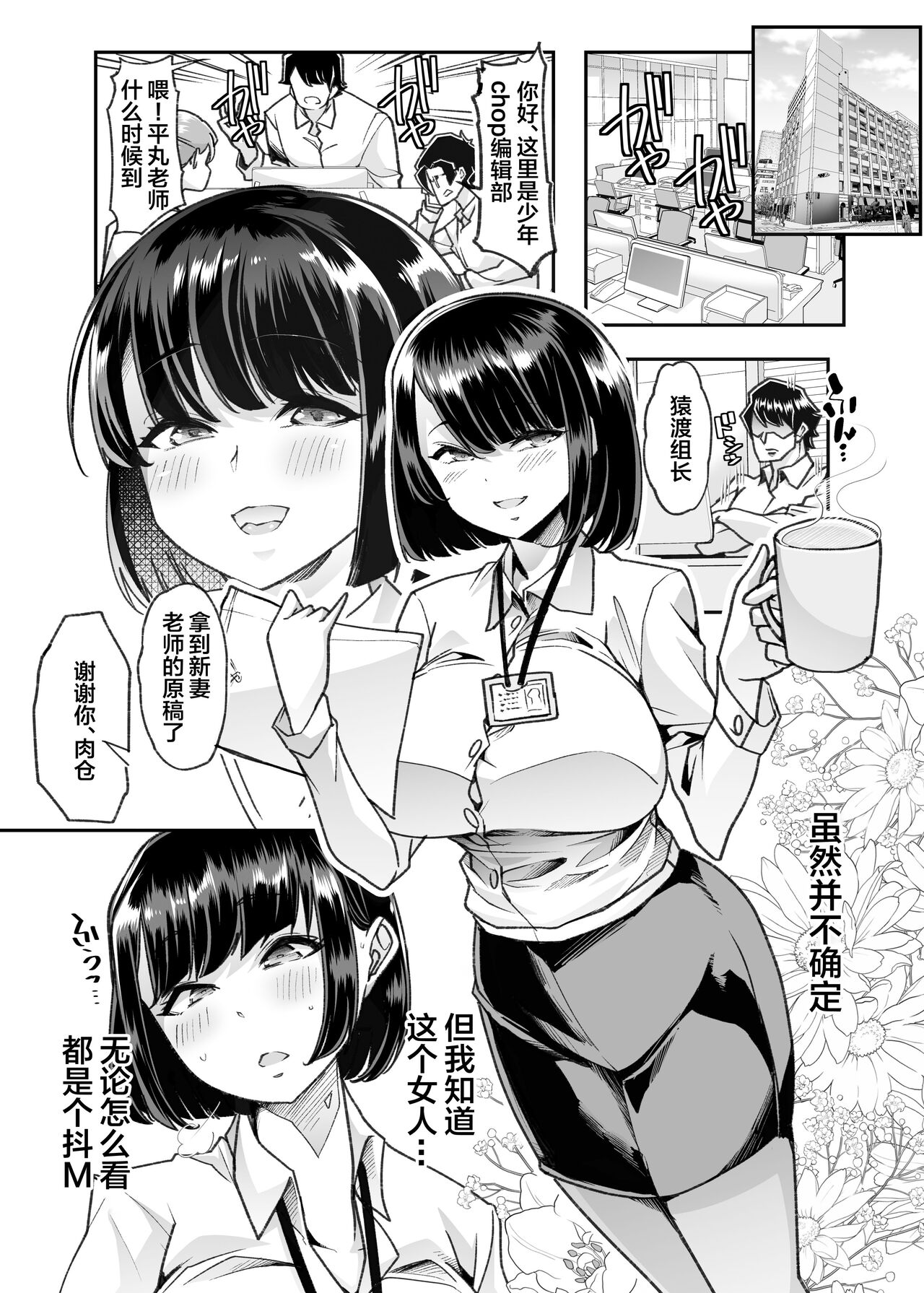 Yasei no Maso no Seitai Zukan page 2
