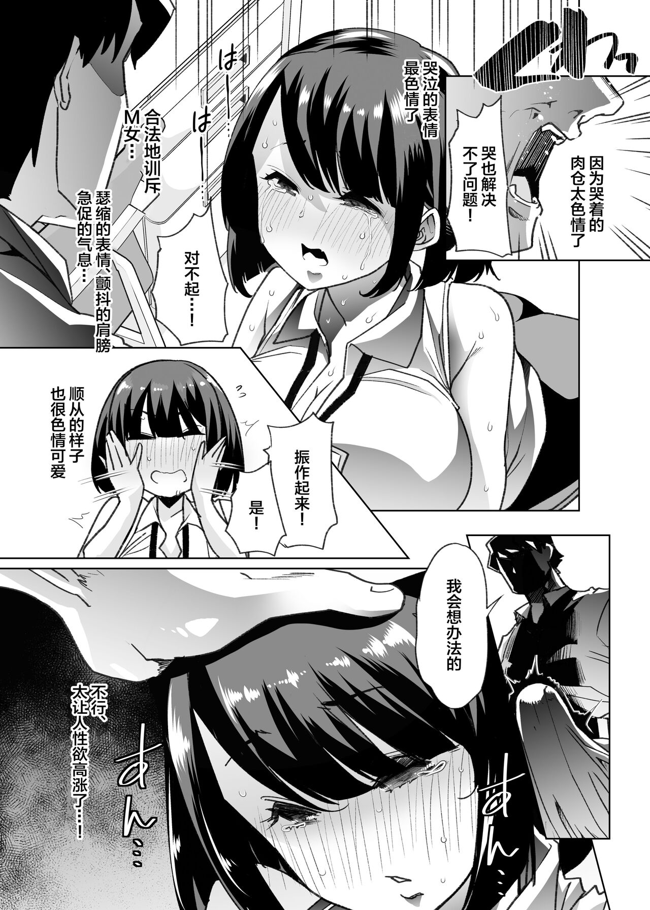 Yasei no Maso no Seitai Zukan page 30