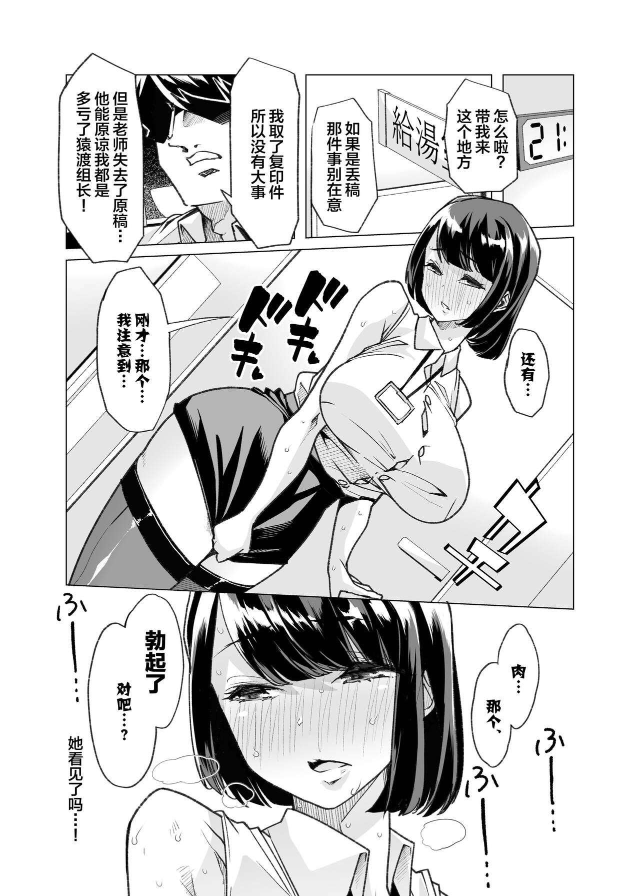 Yasei no Maso no Seitai Zukan page 31