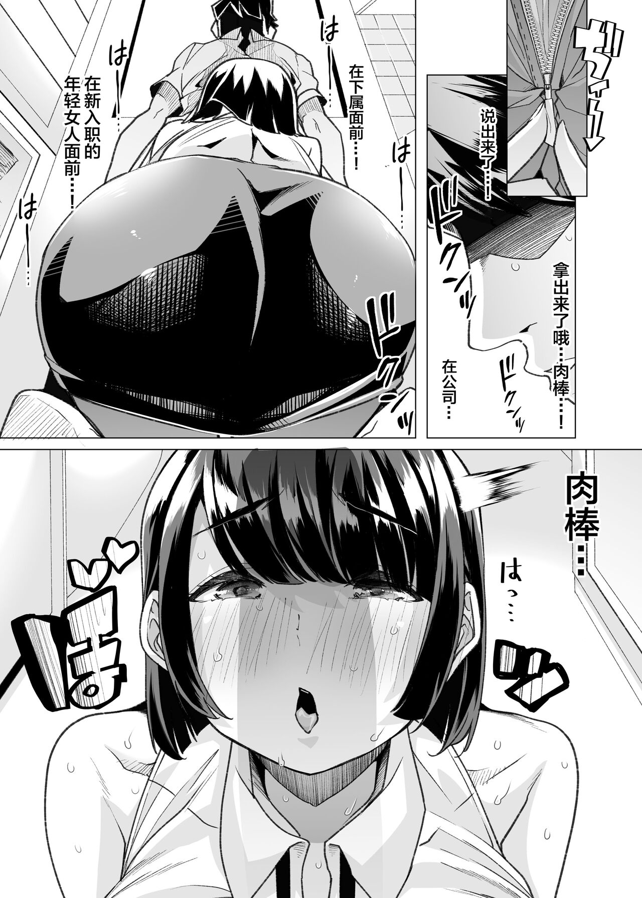 Yasei no Maso no Seitai Zukan page 33