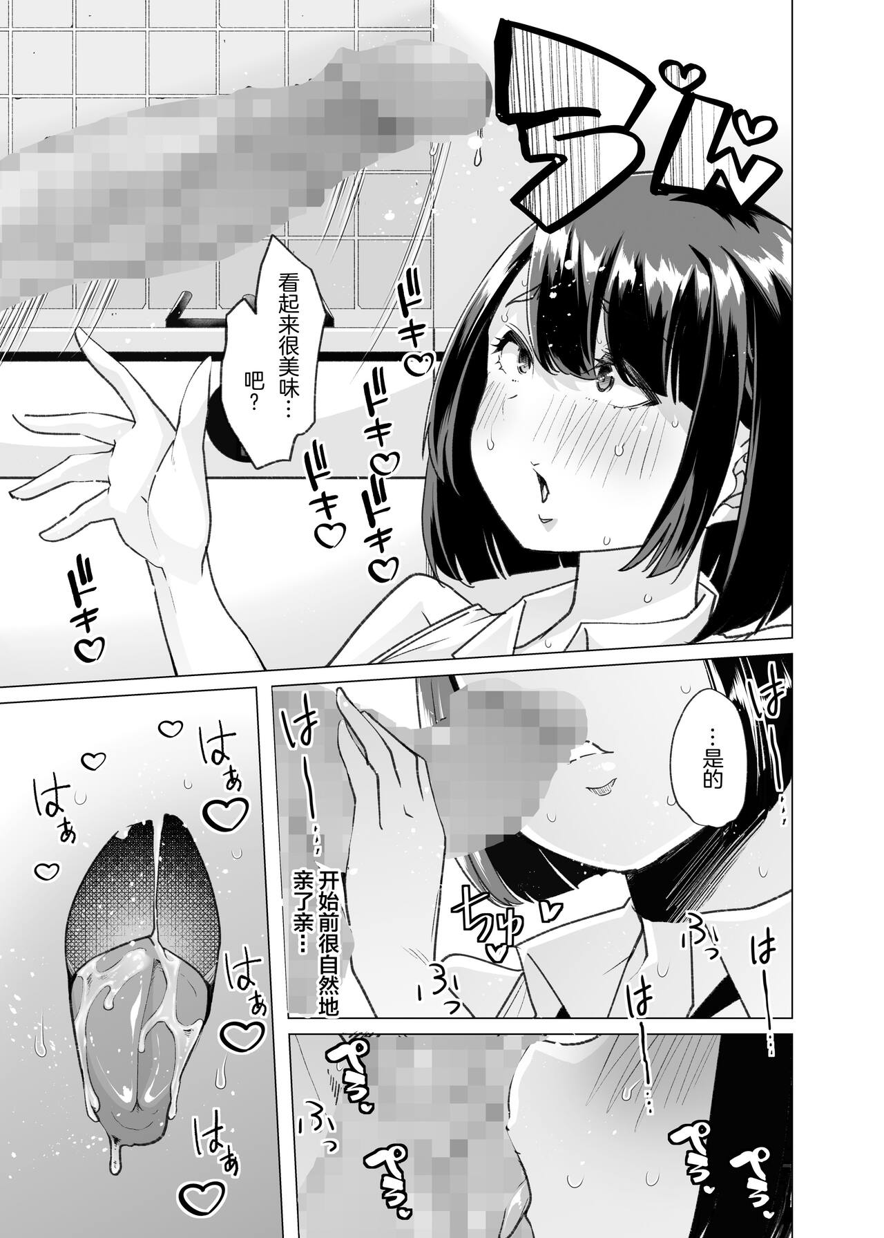 Yasei no Maso no Seitai Zukan page 34