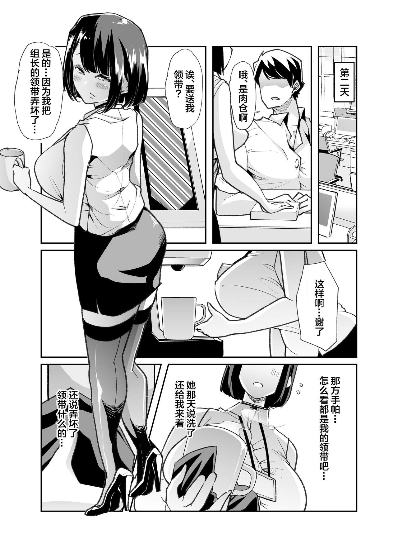 Yasei no Maso no Seitai Zukan page 51
