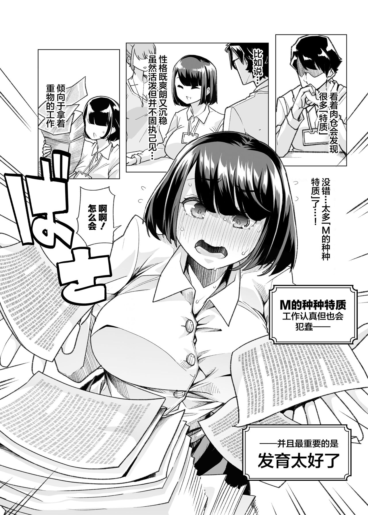 Yasei no Maso no Seitai Zukan page 7