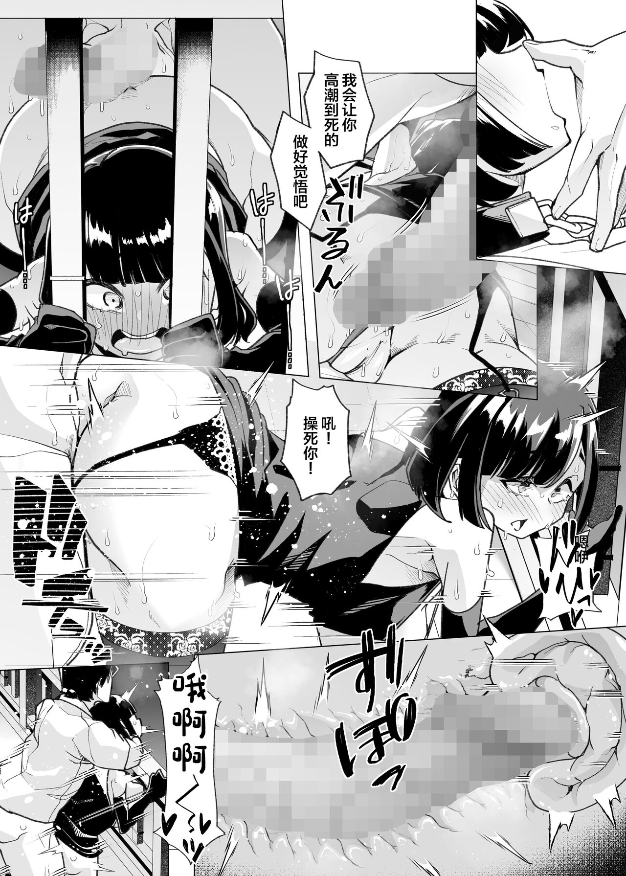 Yasei no Maso no Seitai Zukan page 75