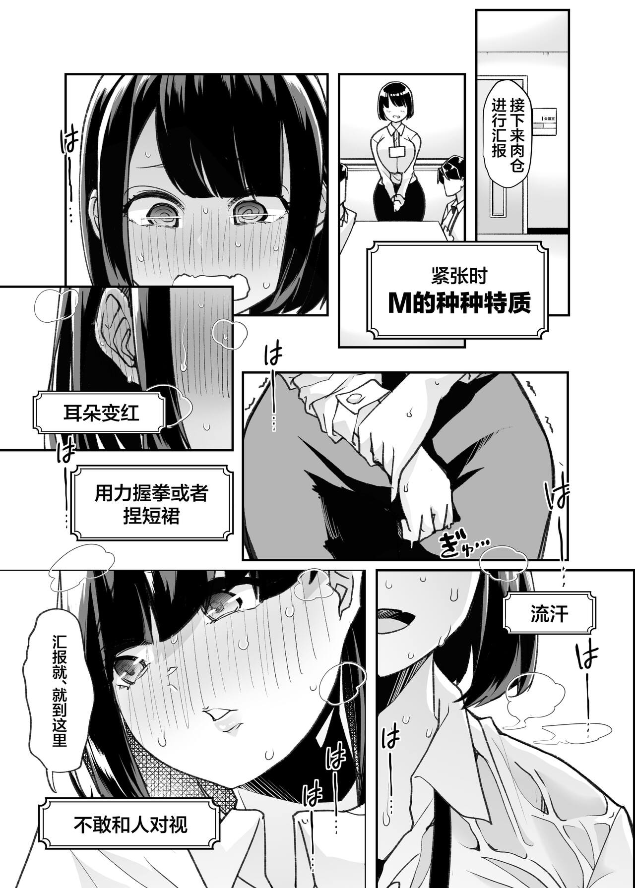 Yasei no Maso no Seitai Zukan page 9