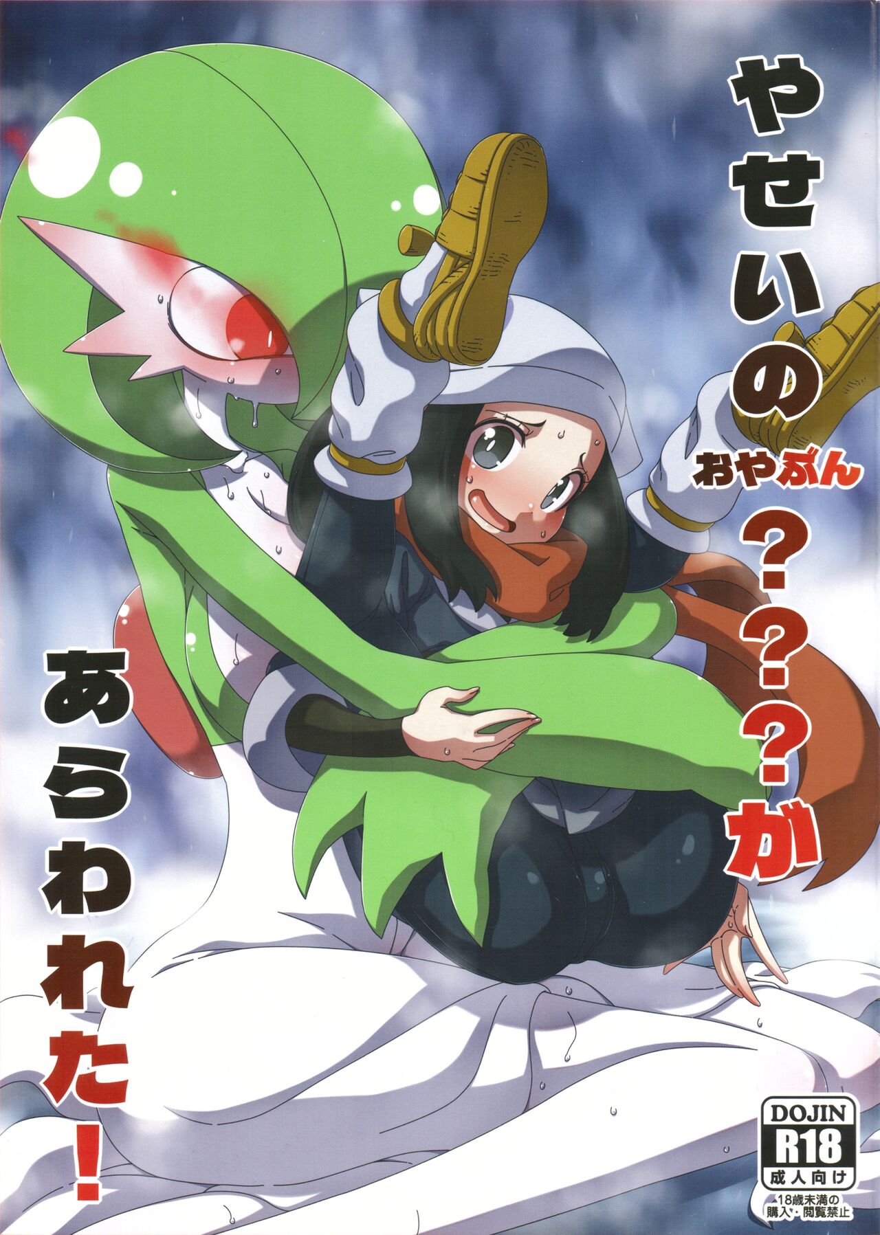 Yasei no Oyabun Sirnight ga Arawareta! page 1