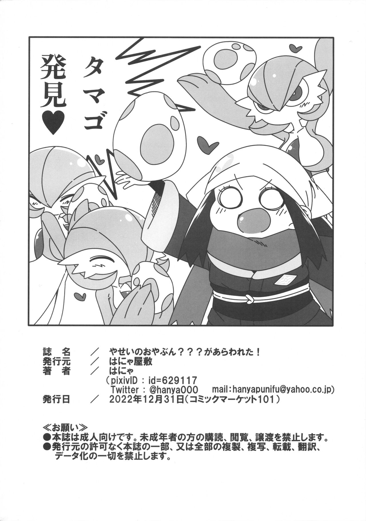 Yasei no Oyabun Sirnight ga Arawareta! page 21