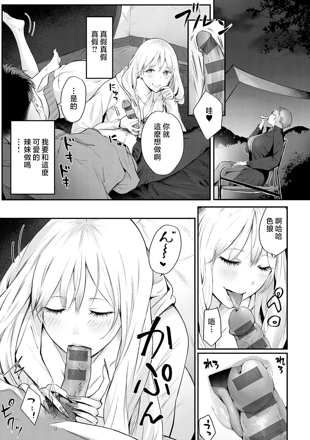 Yatte Mite Kara Kangaeyo. - Don't think, fuck!! + GAL CAMP! page 10