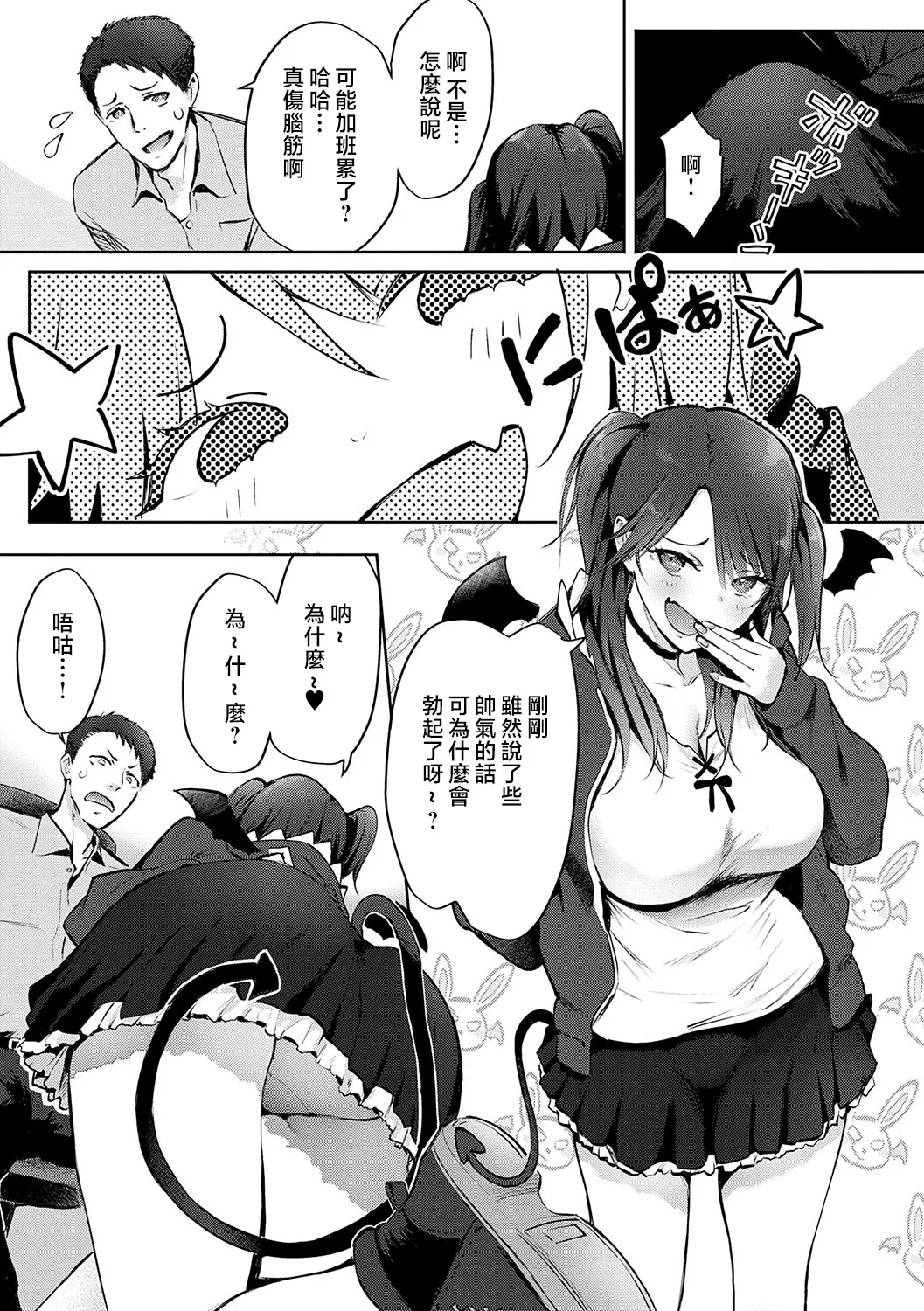 Yatte Mite Kara Kangaeyo. - Don't think, fuck!! + GAL CAMP! page 100