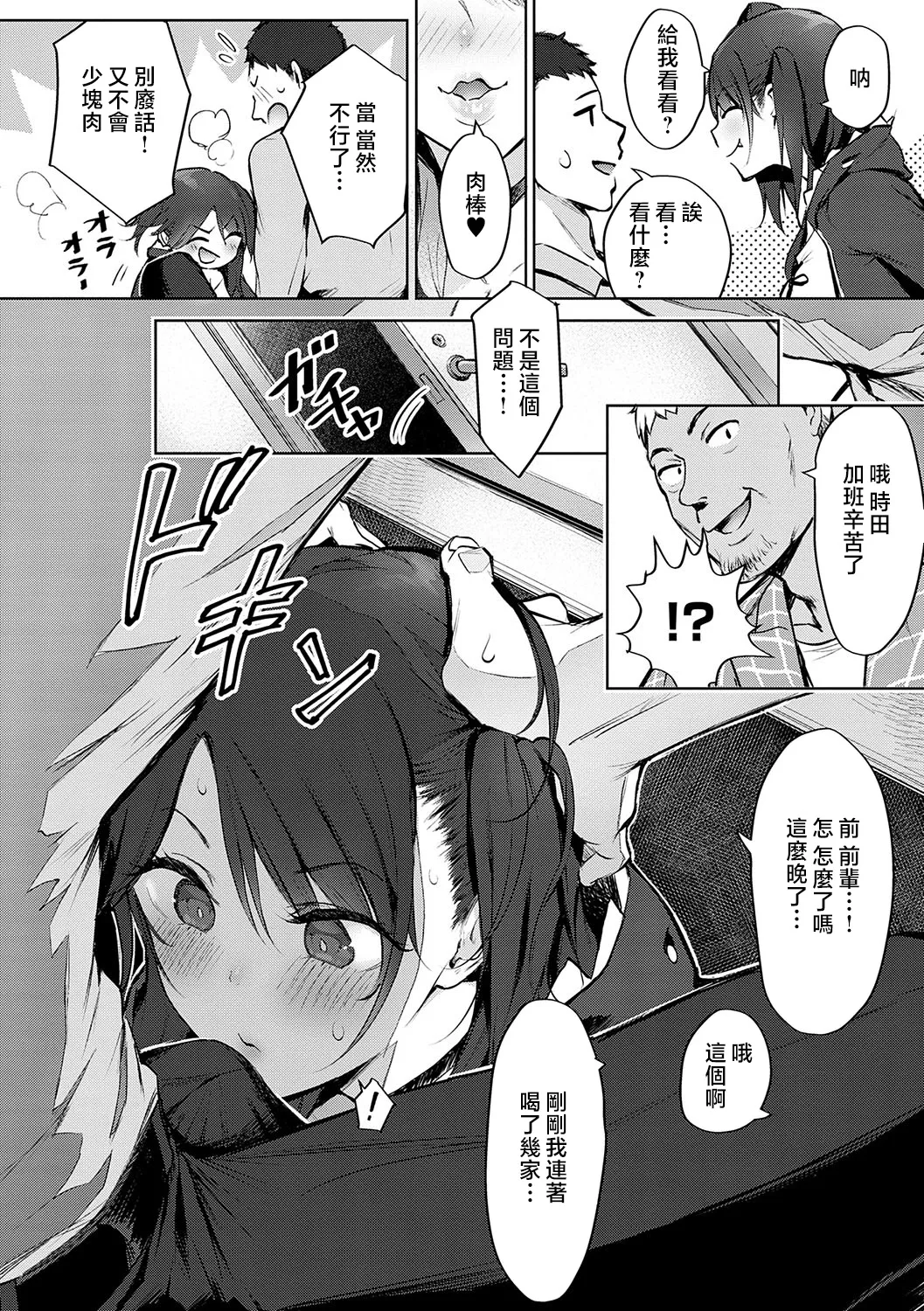 Yatte Mite Kara Kangaeyo. - Don't think, fuck!! + GAL CAMP! page 101