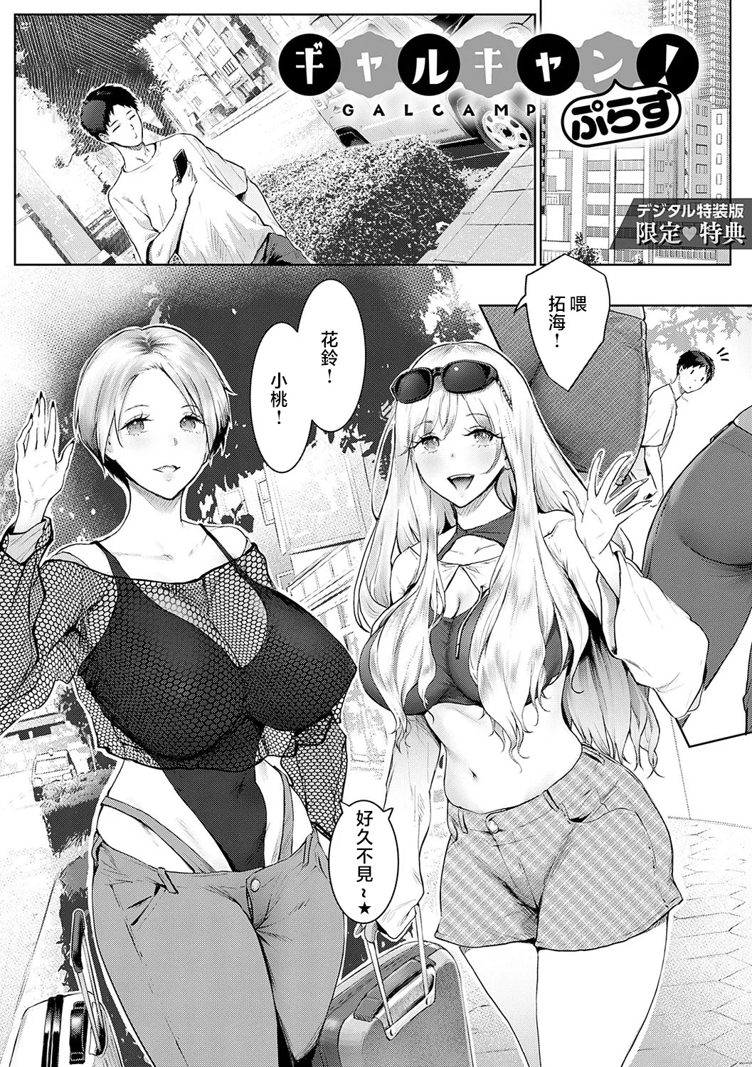Yatte Mite Kara Kangaeyo. - Don't think, fuck!! + GAL CAMP! page 216