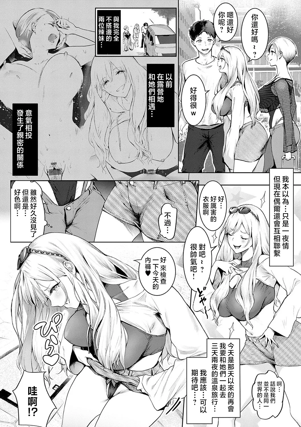 Yatte Mite Kara Kangaeyo. - Don't think, fuck!! + GAL CAMP! page 217