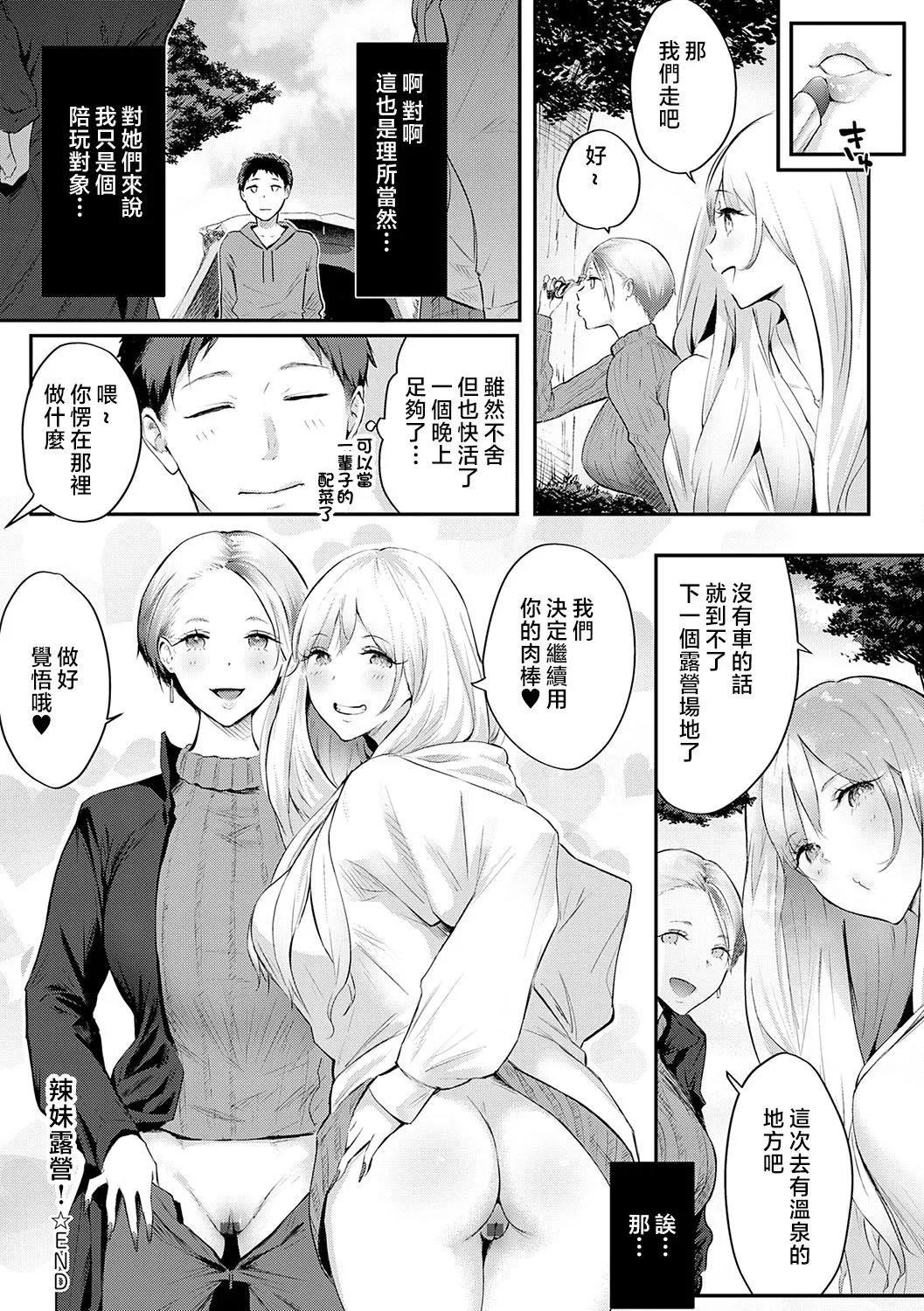 Yatte Mite Kara Kangaeyo. - Don't think, fuck!! + GAL CAMP! page 27