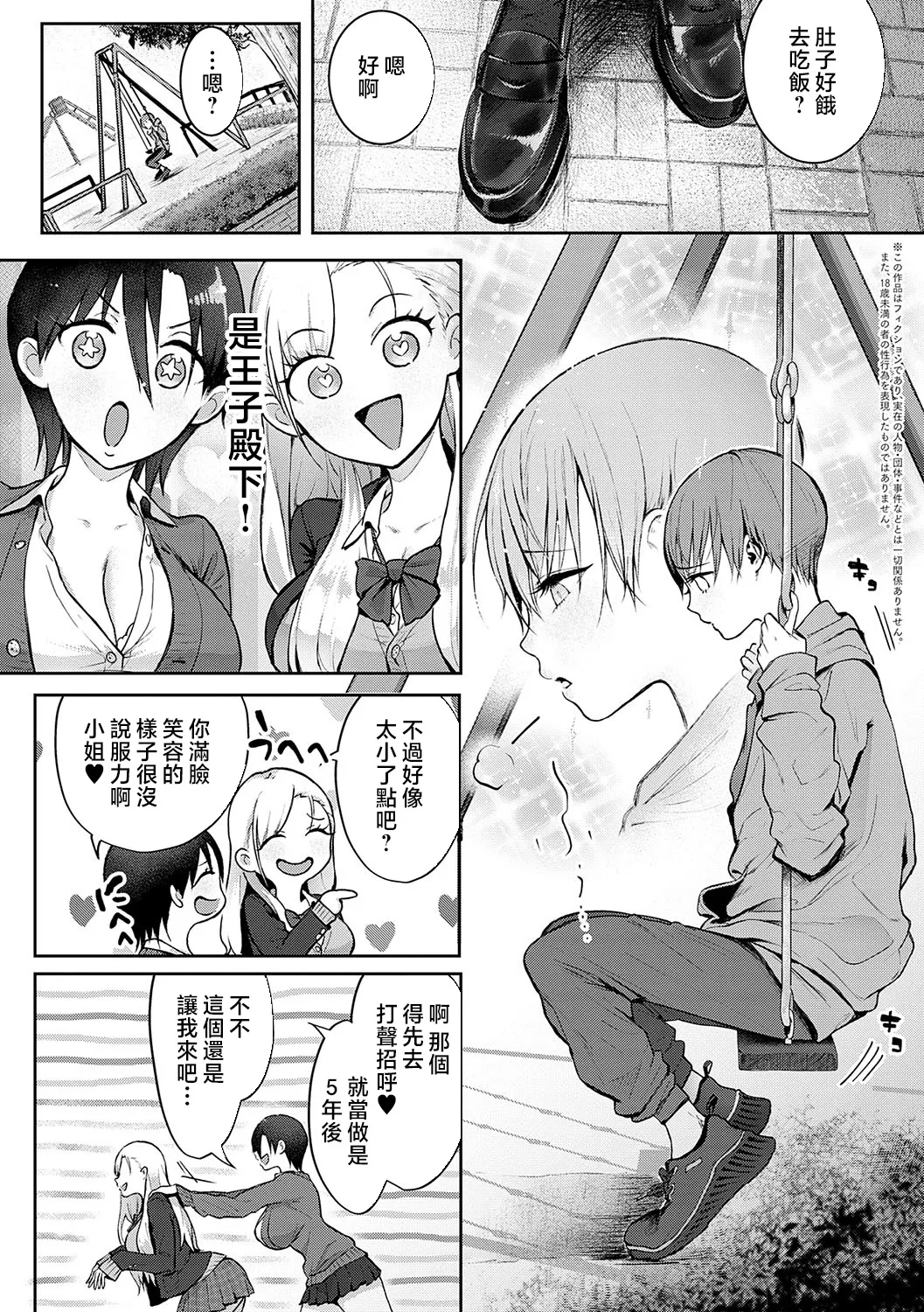Yatte Mite Kara Kangaeyo. - Don't think, fuck!! + GAL CAMP! page 31