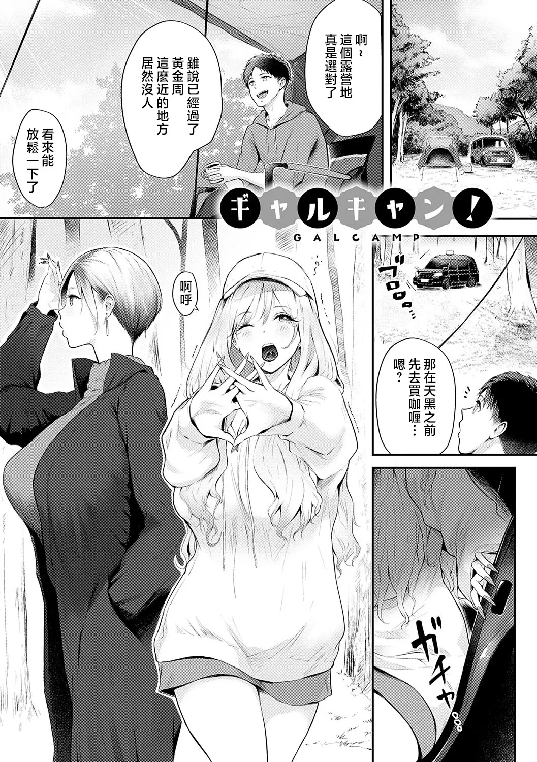 Yatte Mite Kara Kangaeyo. - Don't think, fuck!! + GAL CAMP! page 4